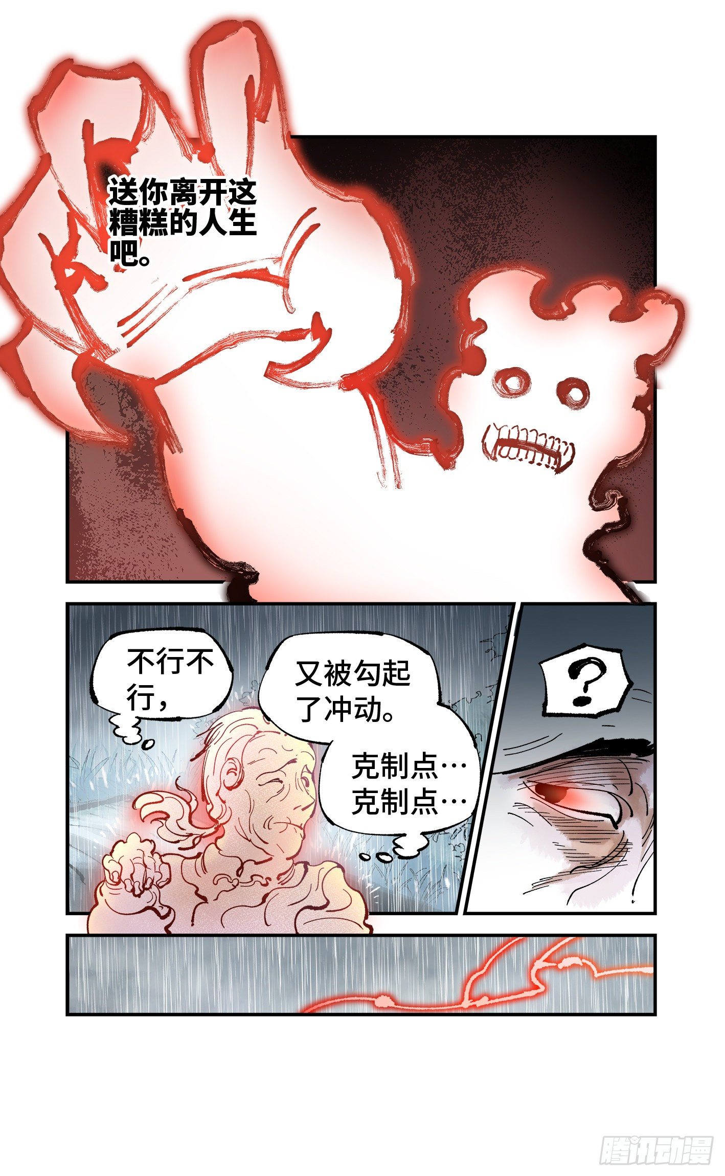 第七十八回 万业魔动 上10