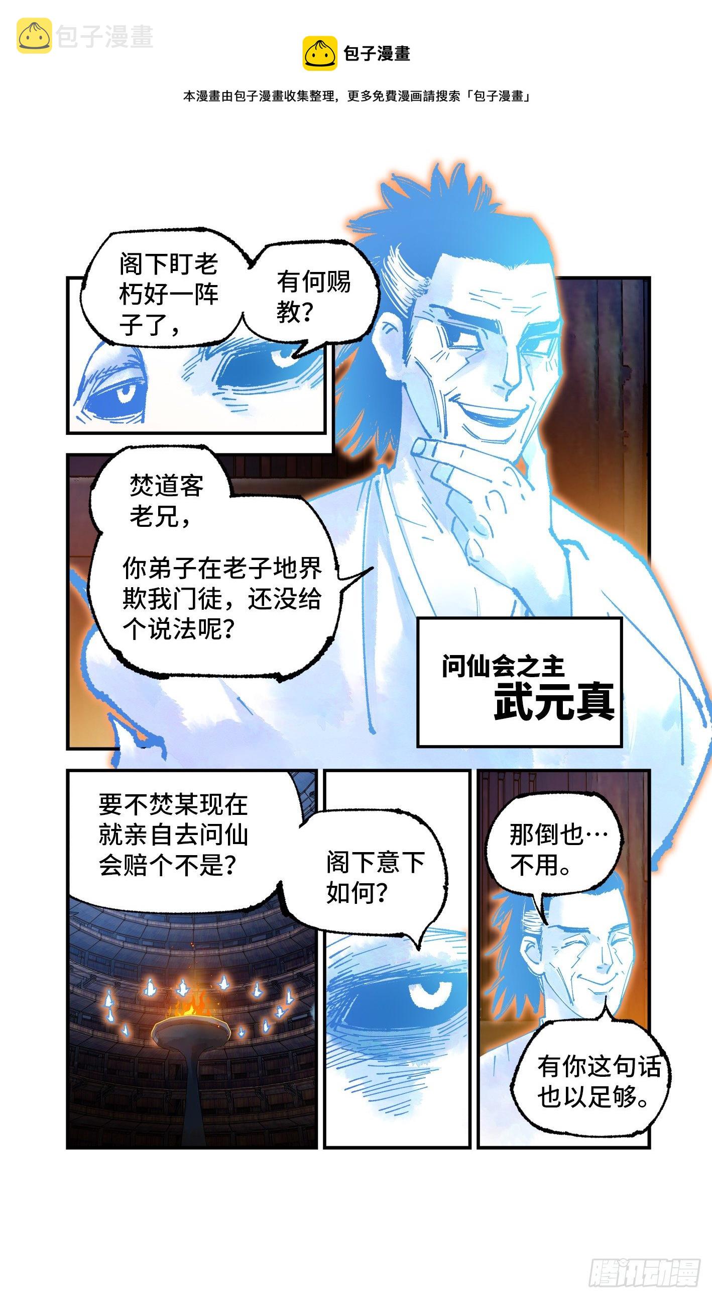第七十六回 万业各方 上20