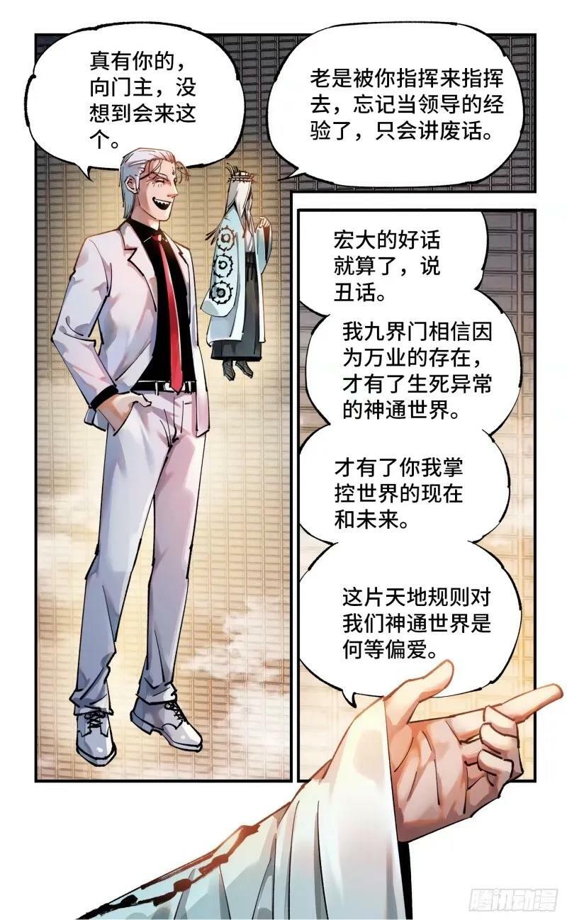 第一百零三回 万业万里 上7