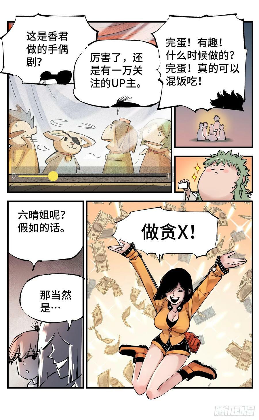 第一百回 万业八卦21