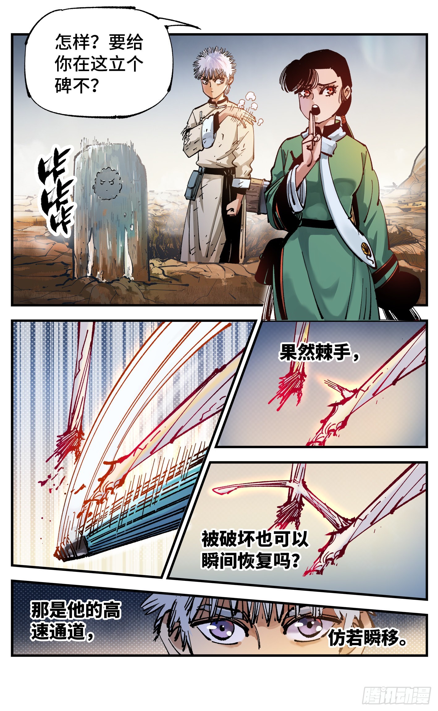 第七十九回 万业奇通 中2
