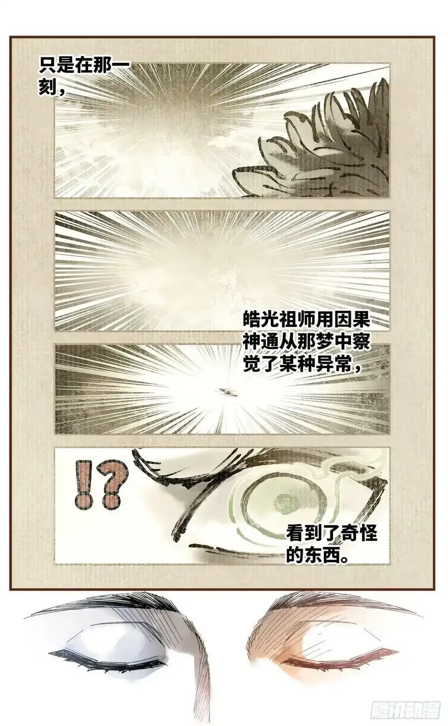 第一百零一回 万业之星 上13