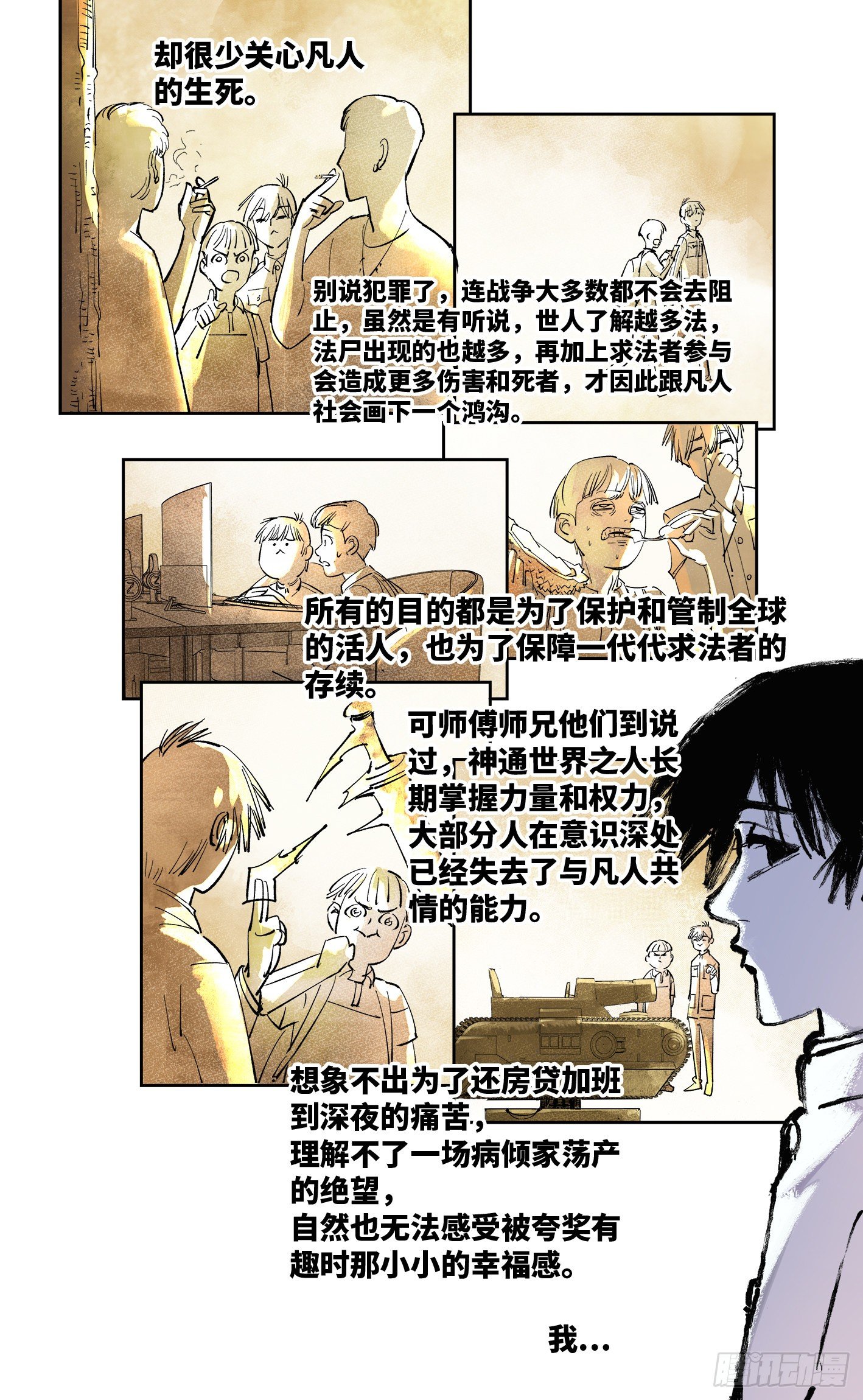 第五十八回 万业之梦 下10
