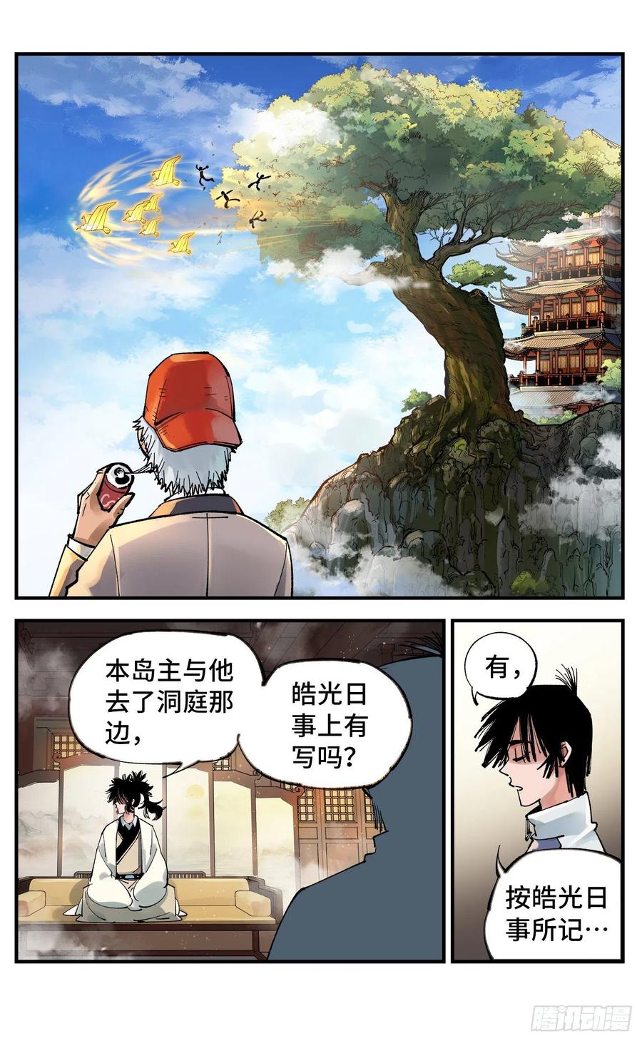 第七十三回 万业湖海 上15