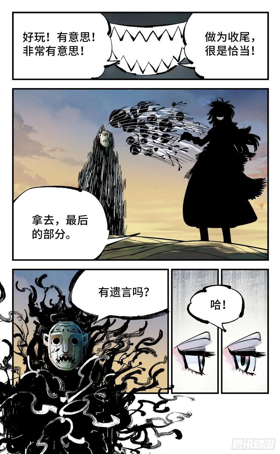 第一百一十二回 万业牲人 下25