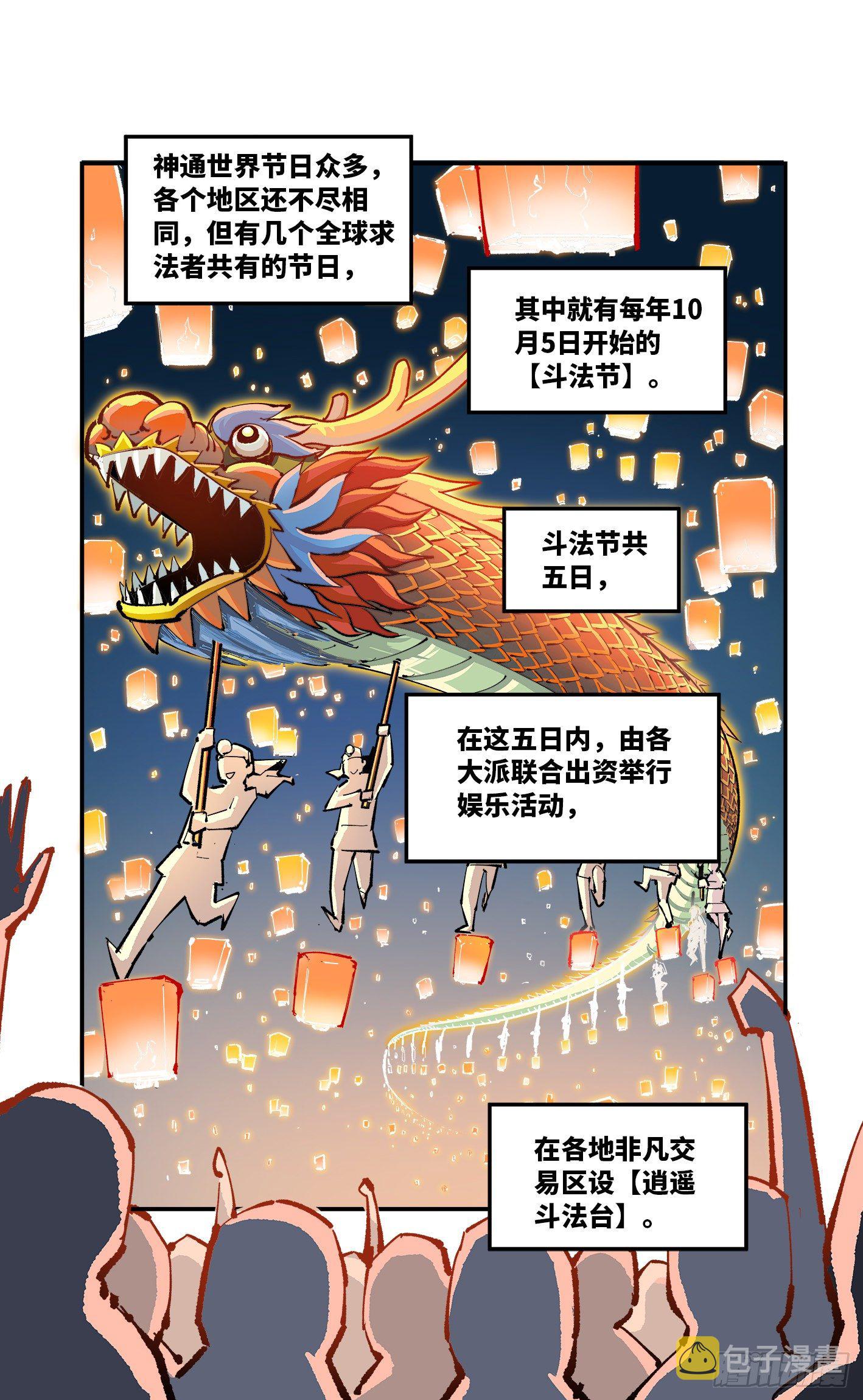 第七十四回 万业玩法1