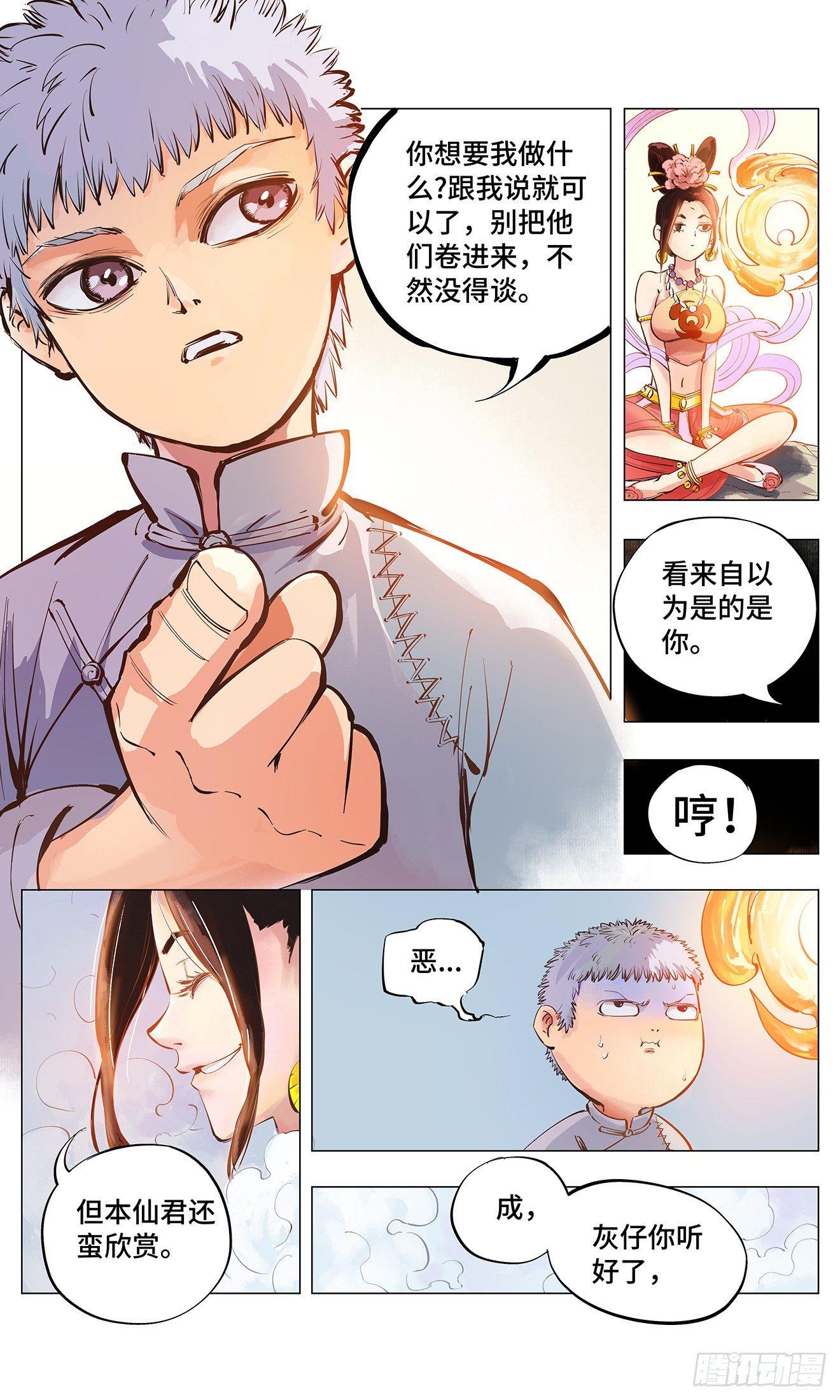 第二回 阴阳仙君 下2