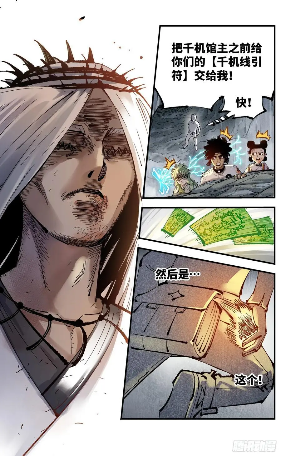 第一百一十五回 万业剑法19