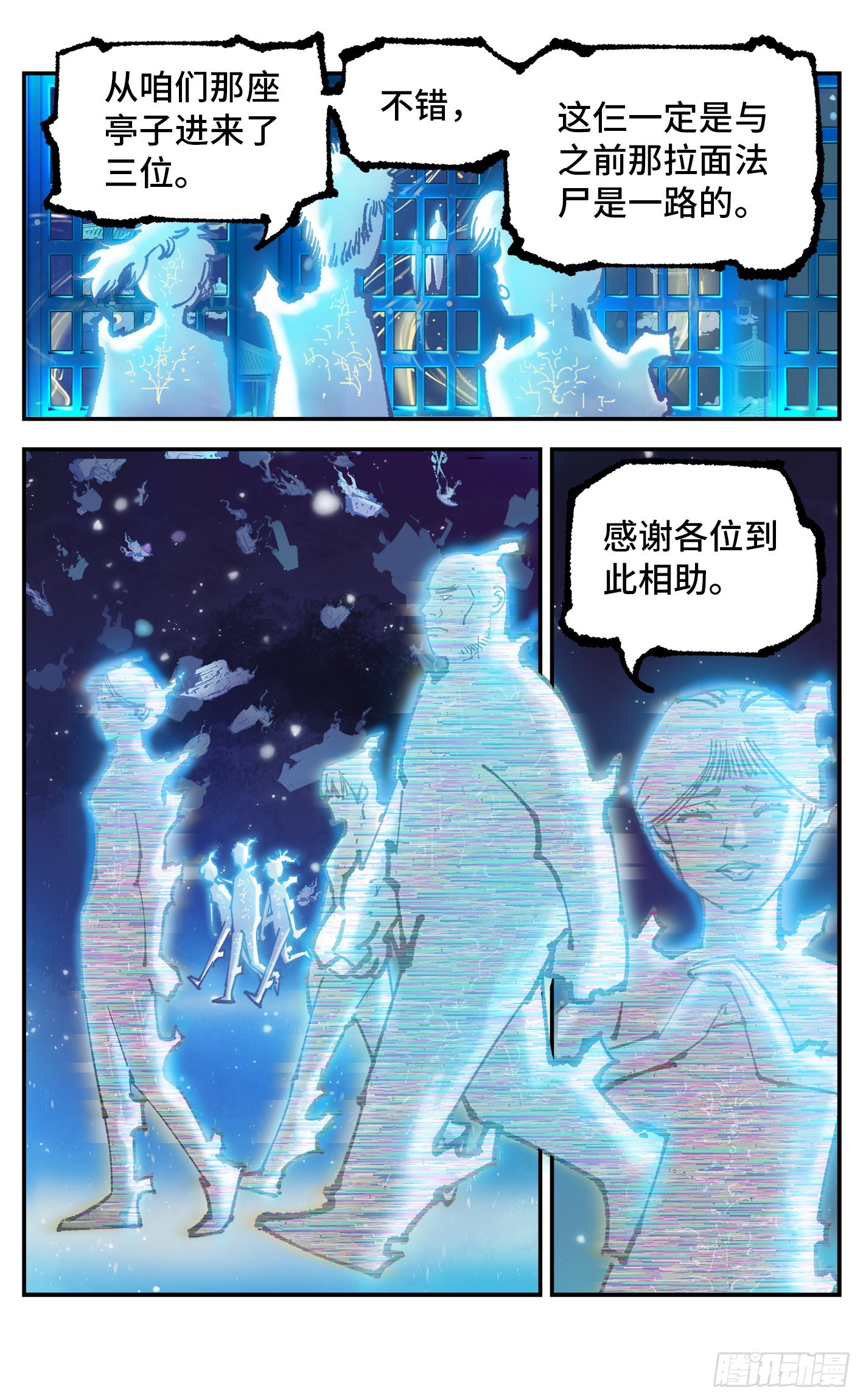 第八十二回 万业织法 上16