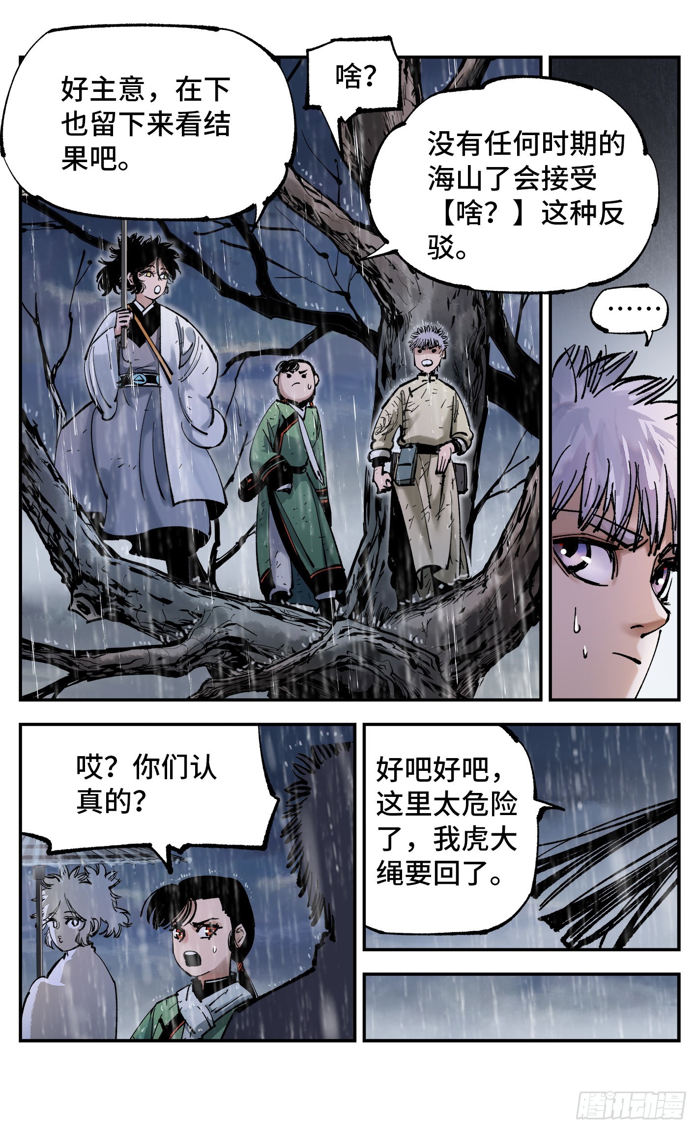 第八十二回 万业织法 下25