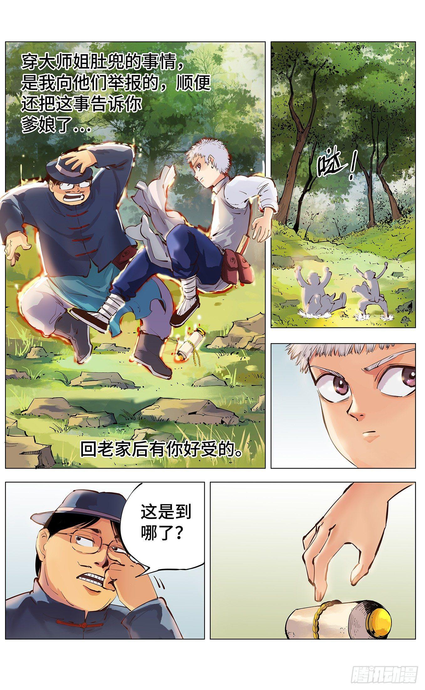 第三回 千年之谣 上8