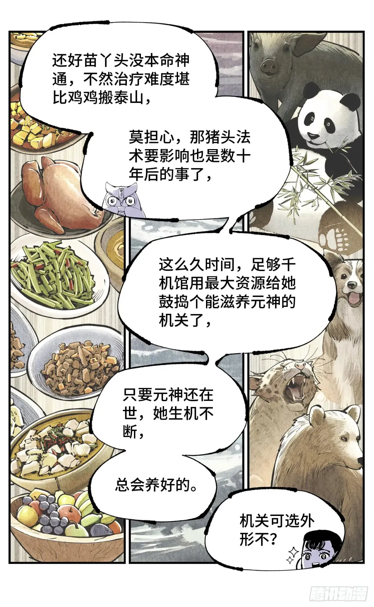 第一百二十八回：日月龟龟 中5