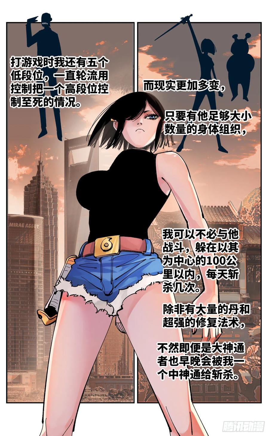 第六十回 万业战队 下9