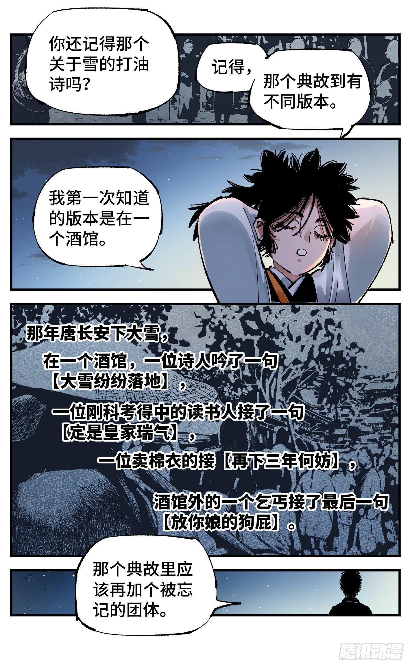 第七十六回 万业各方 上2