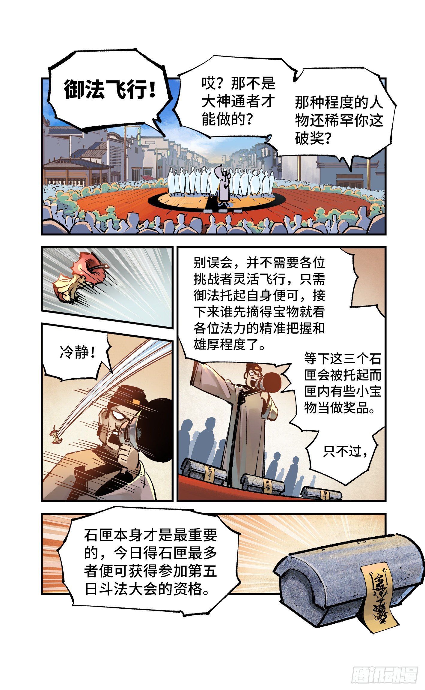 第七十四回 万业玩法10