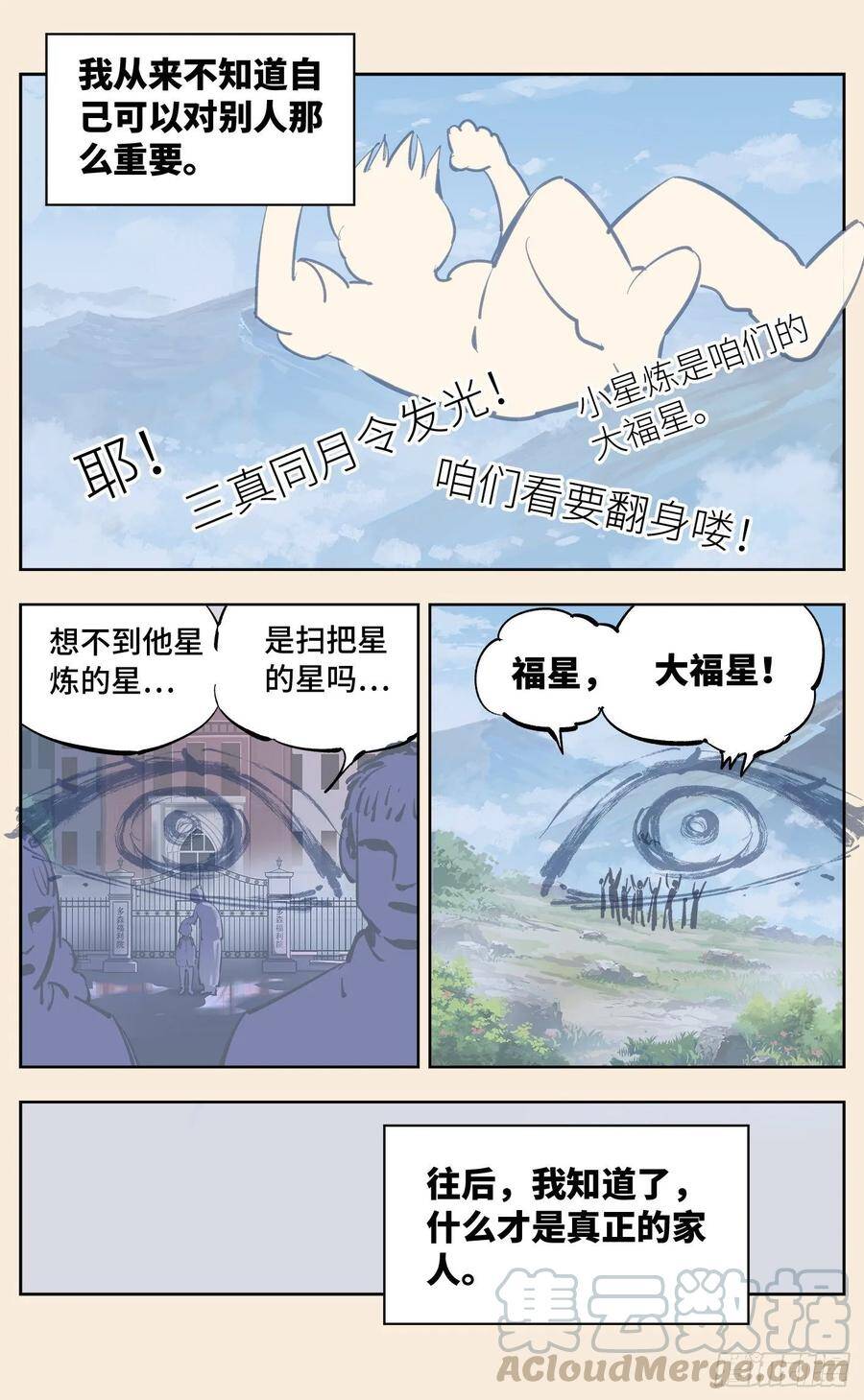 第三十五回 三川星光 上6
