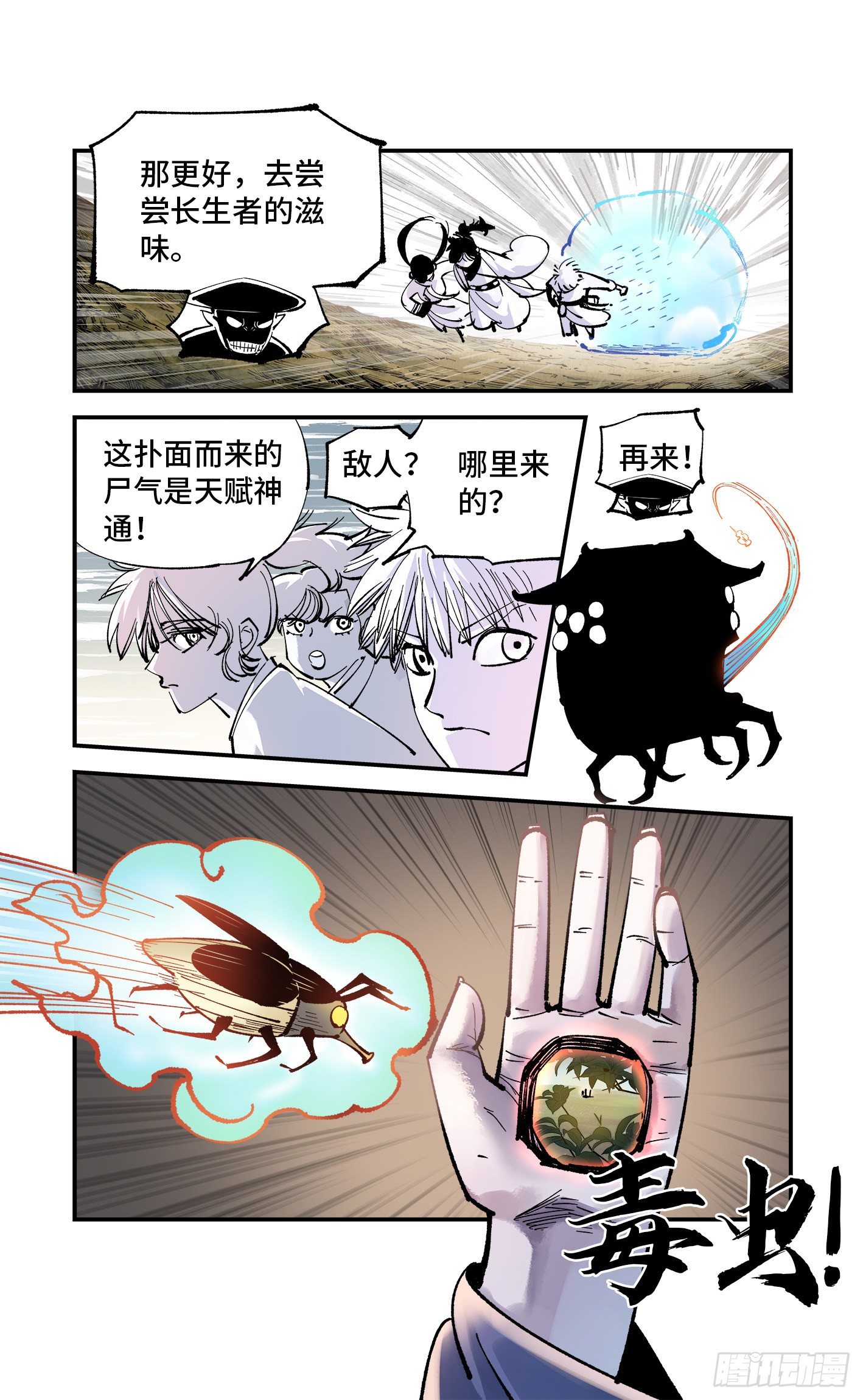 第七十一回 万业七尸 下9