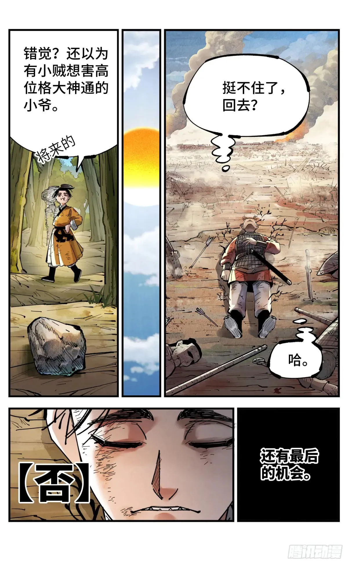 第一百三十一回：日月狂仙 下29