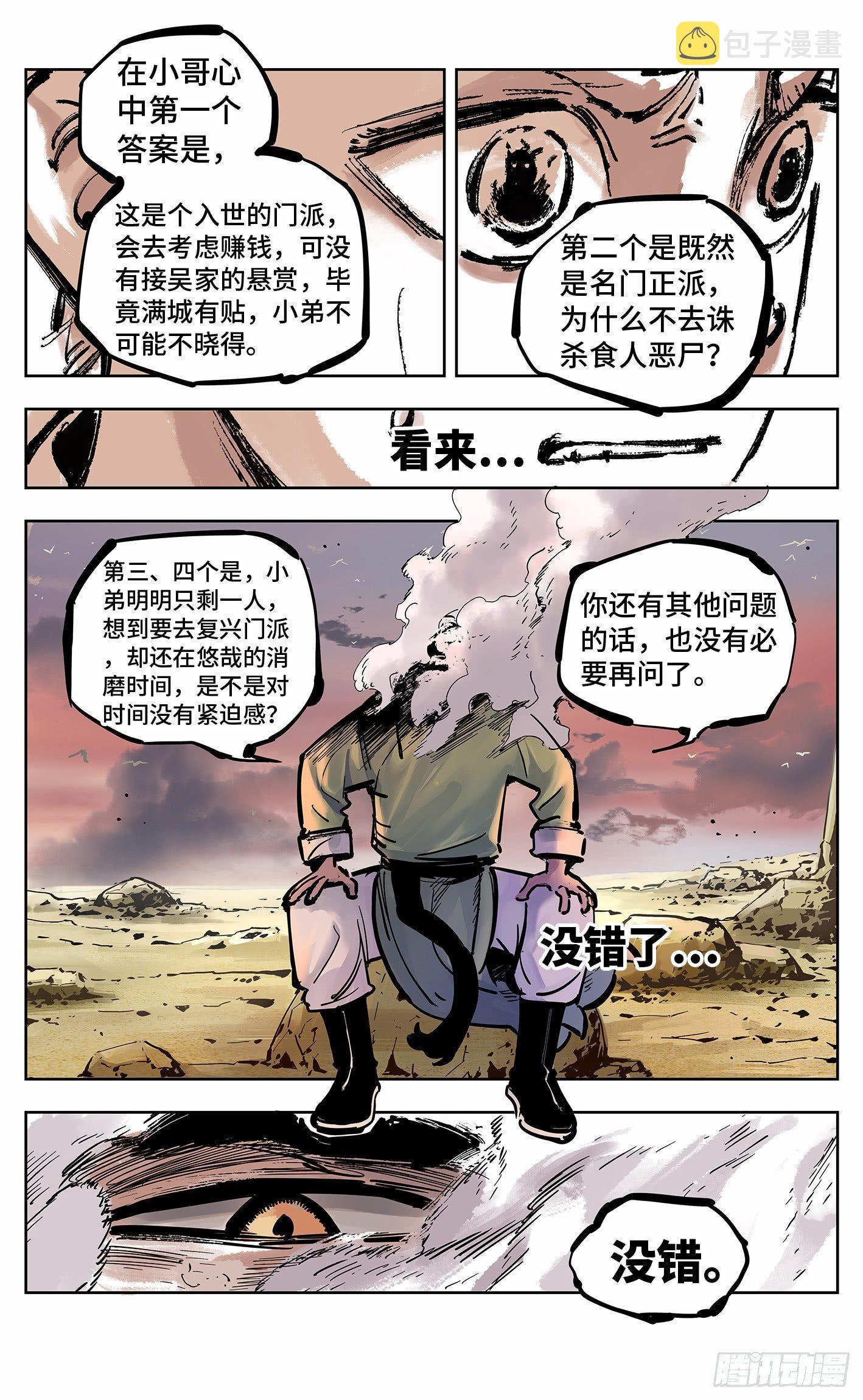 第二十二回 三川海问8