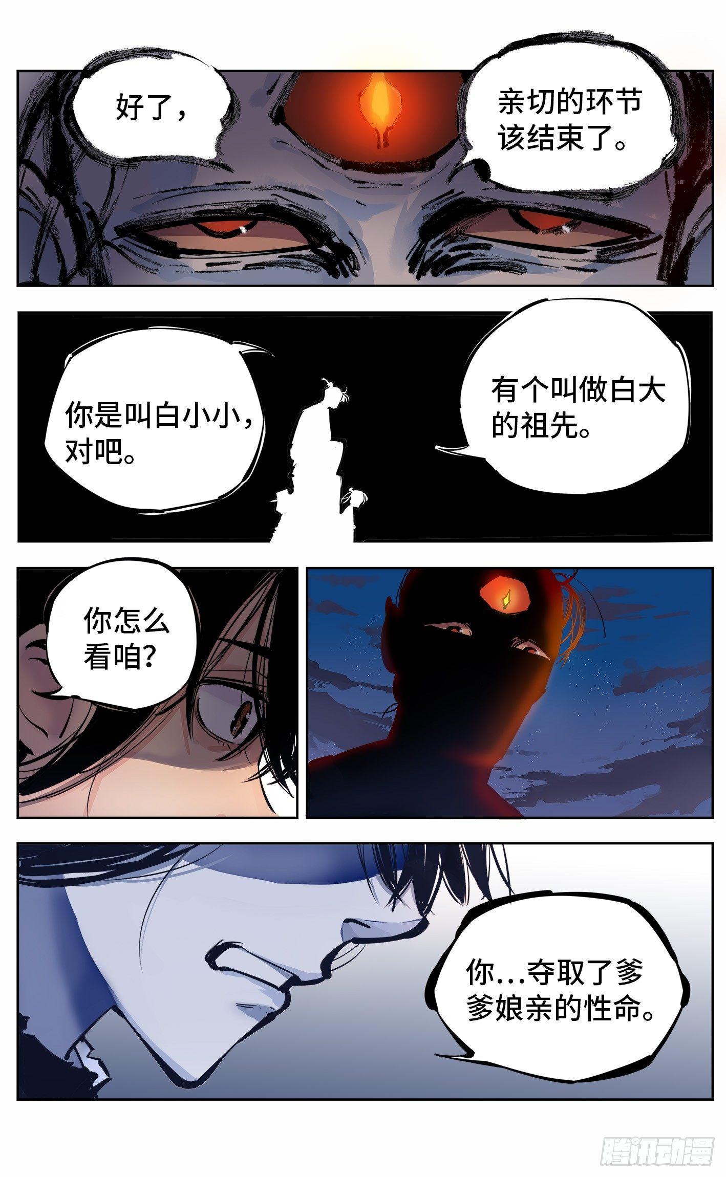 第六回 千年极恶 中7