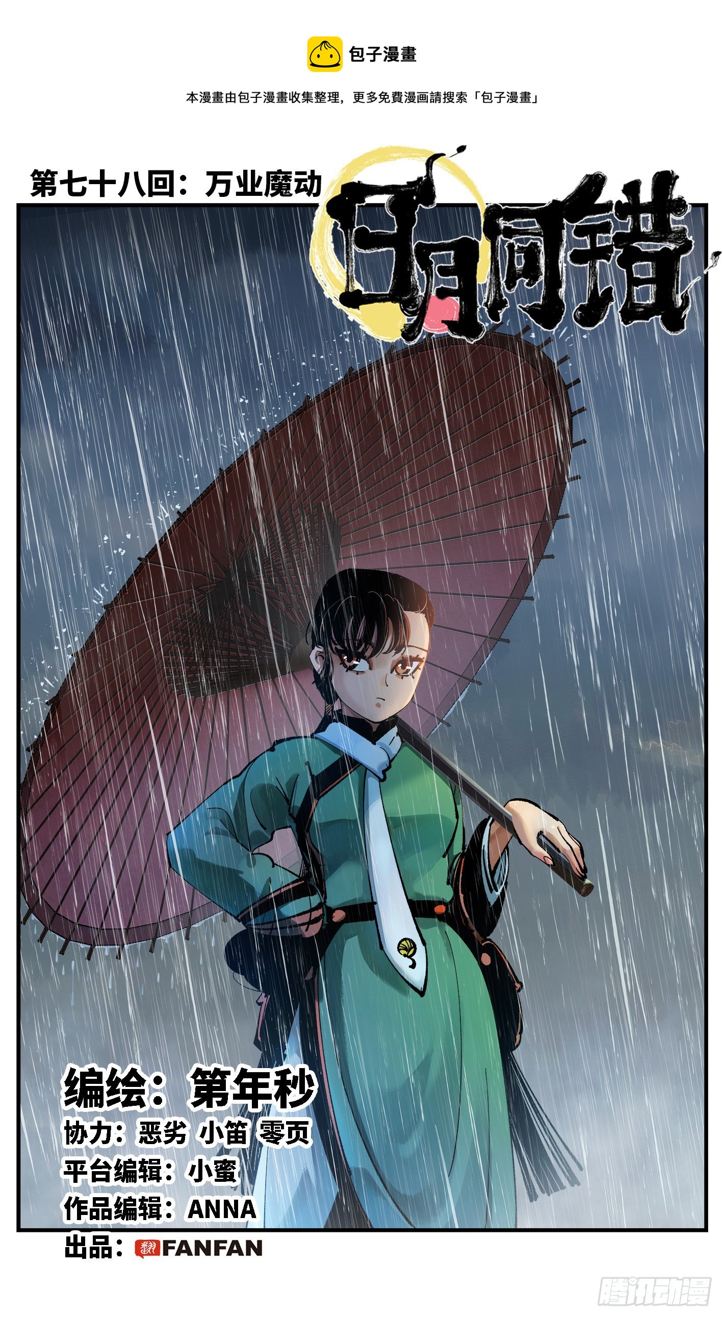 第七十八回 万业魔动 上0