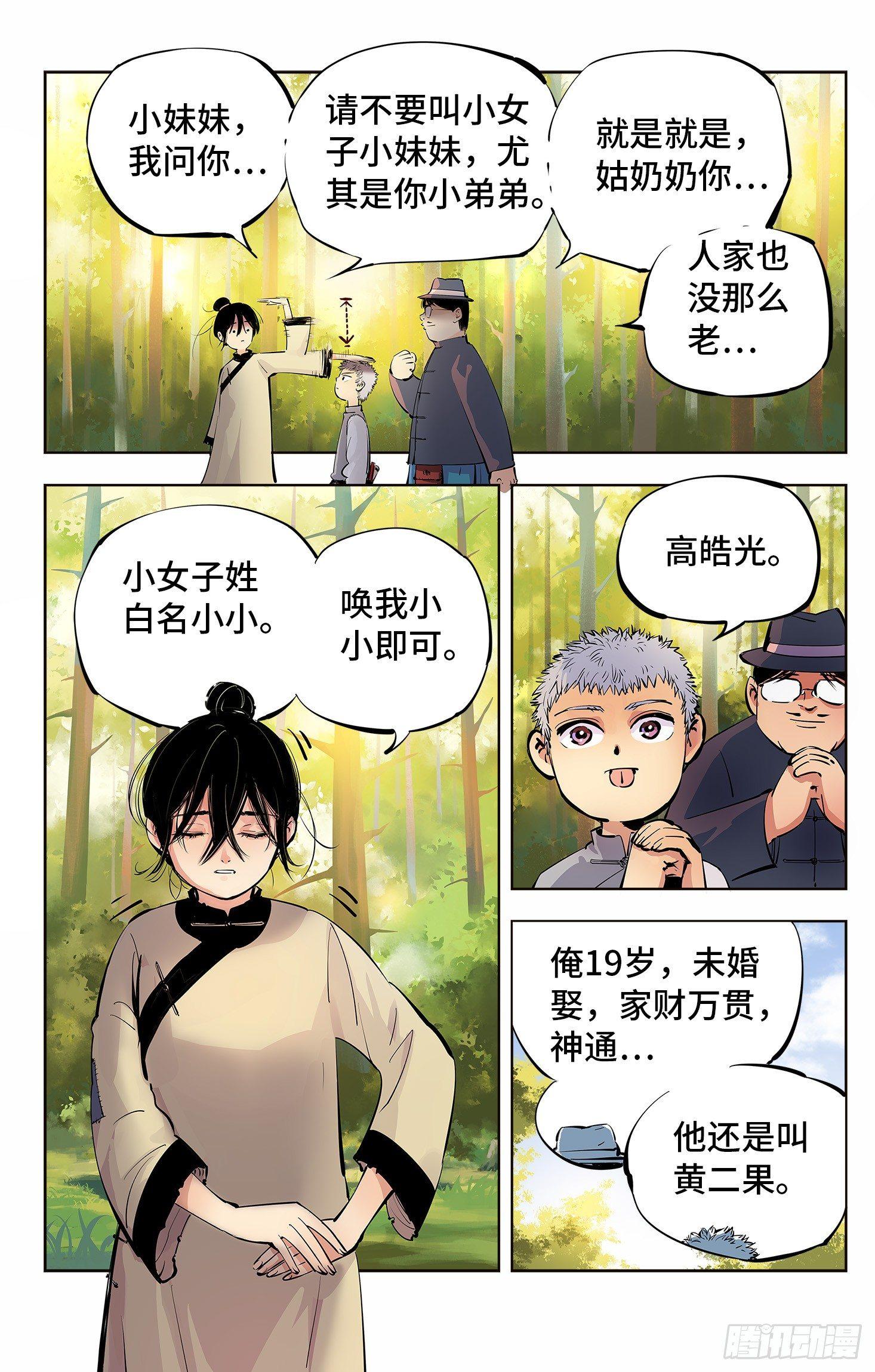 第四回 千年两面 下3