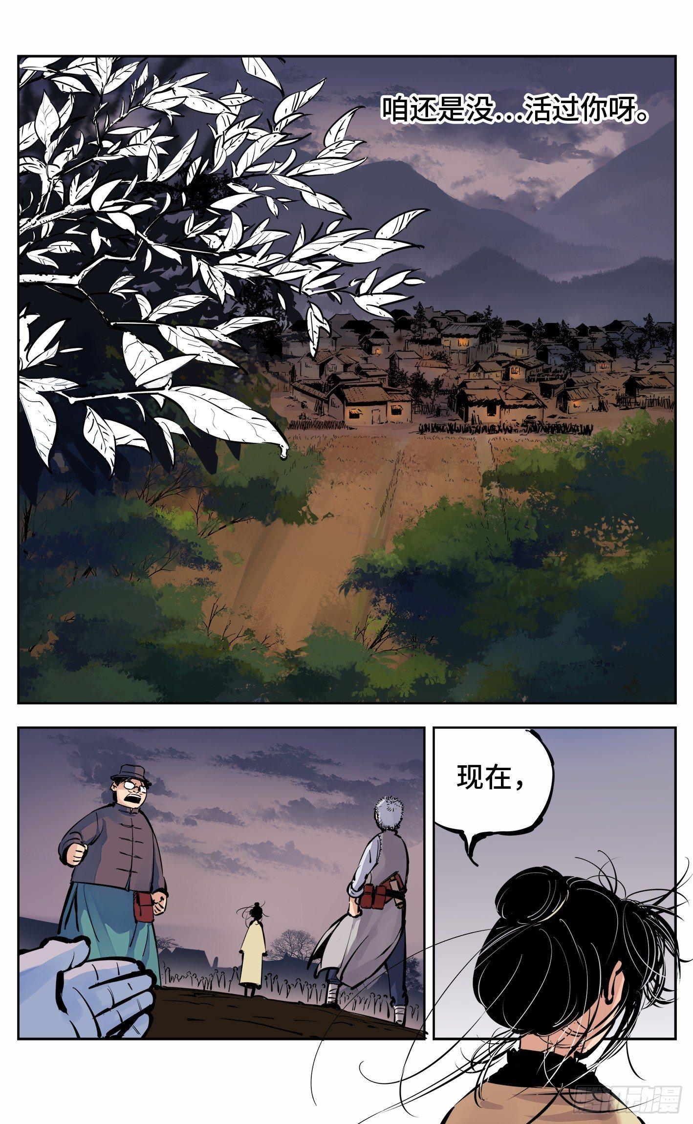 第八回 千年神通 上8
