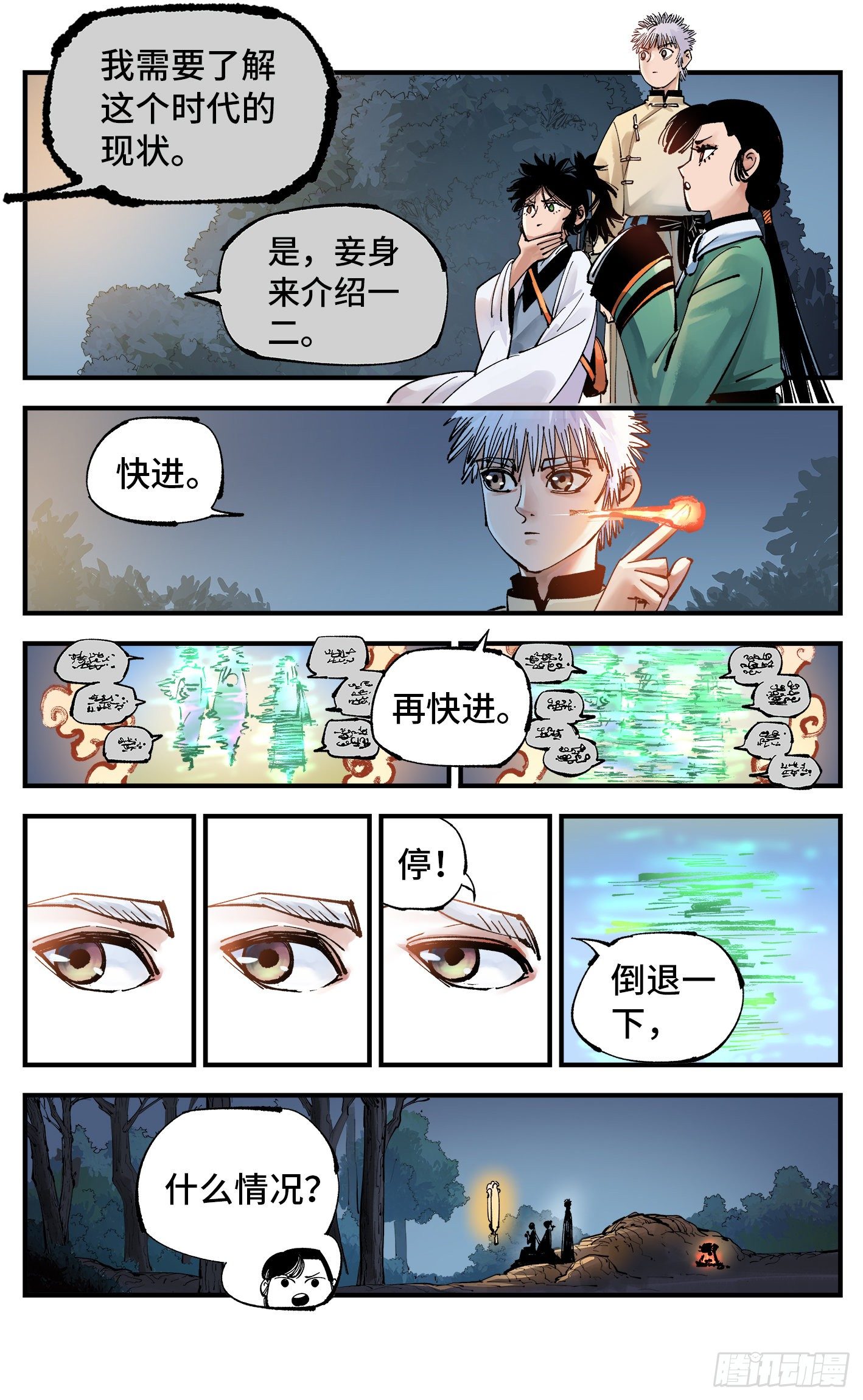 第七十二回 万业赐恩 上6