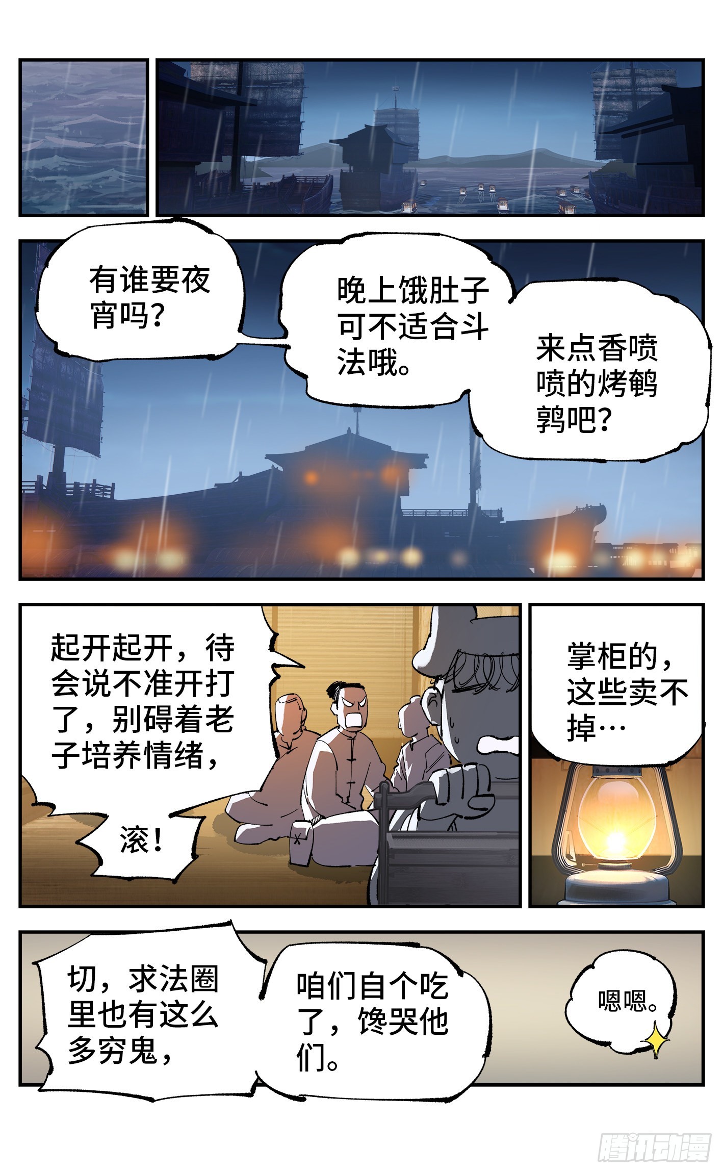 第八十七回 万业末局 上17