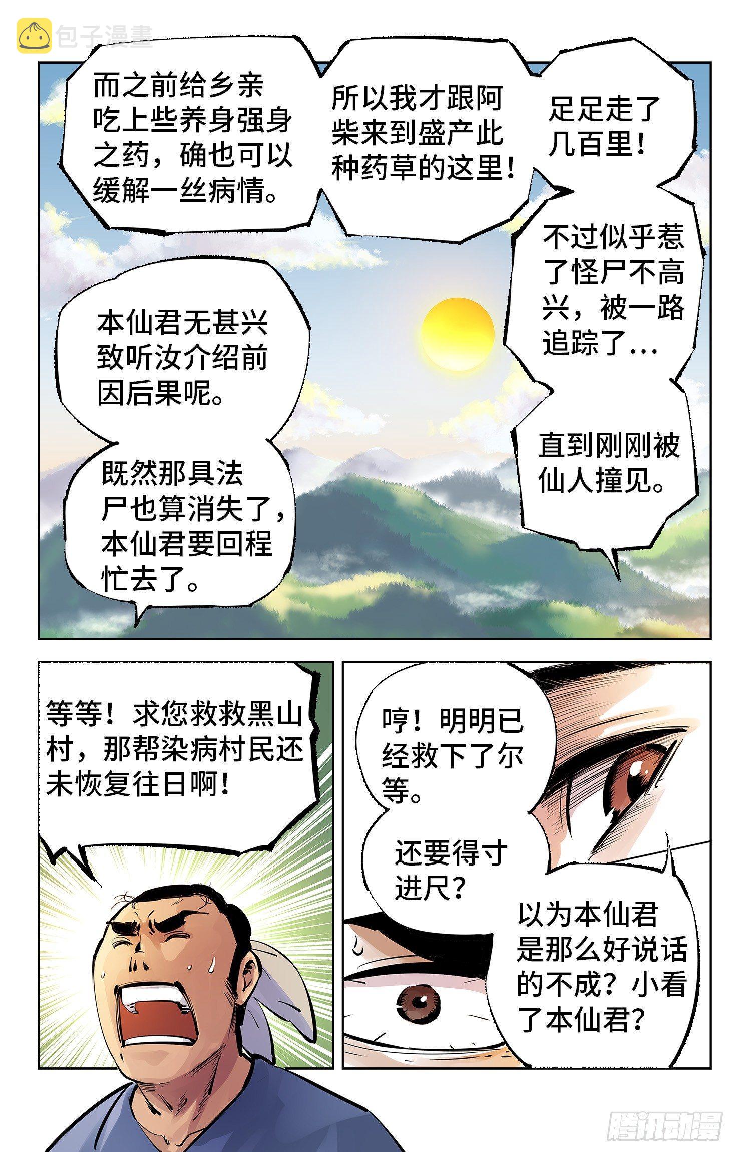 第四回 千年两面 下17
