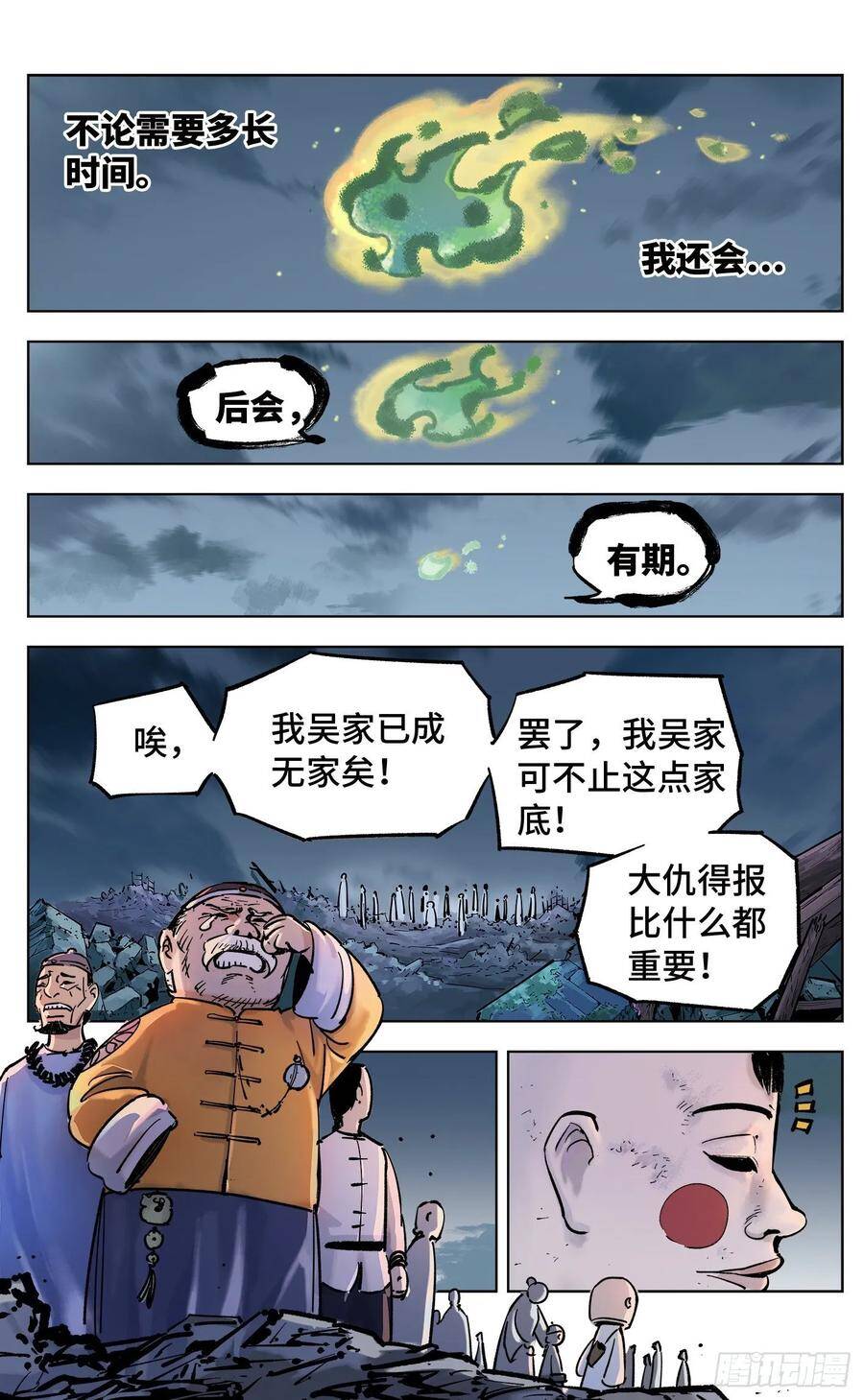 第三十七回 三川后会 下19
