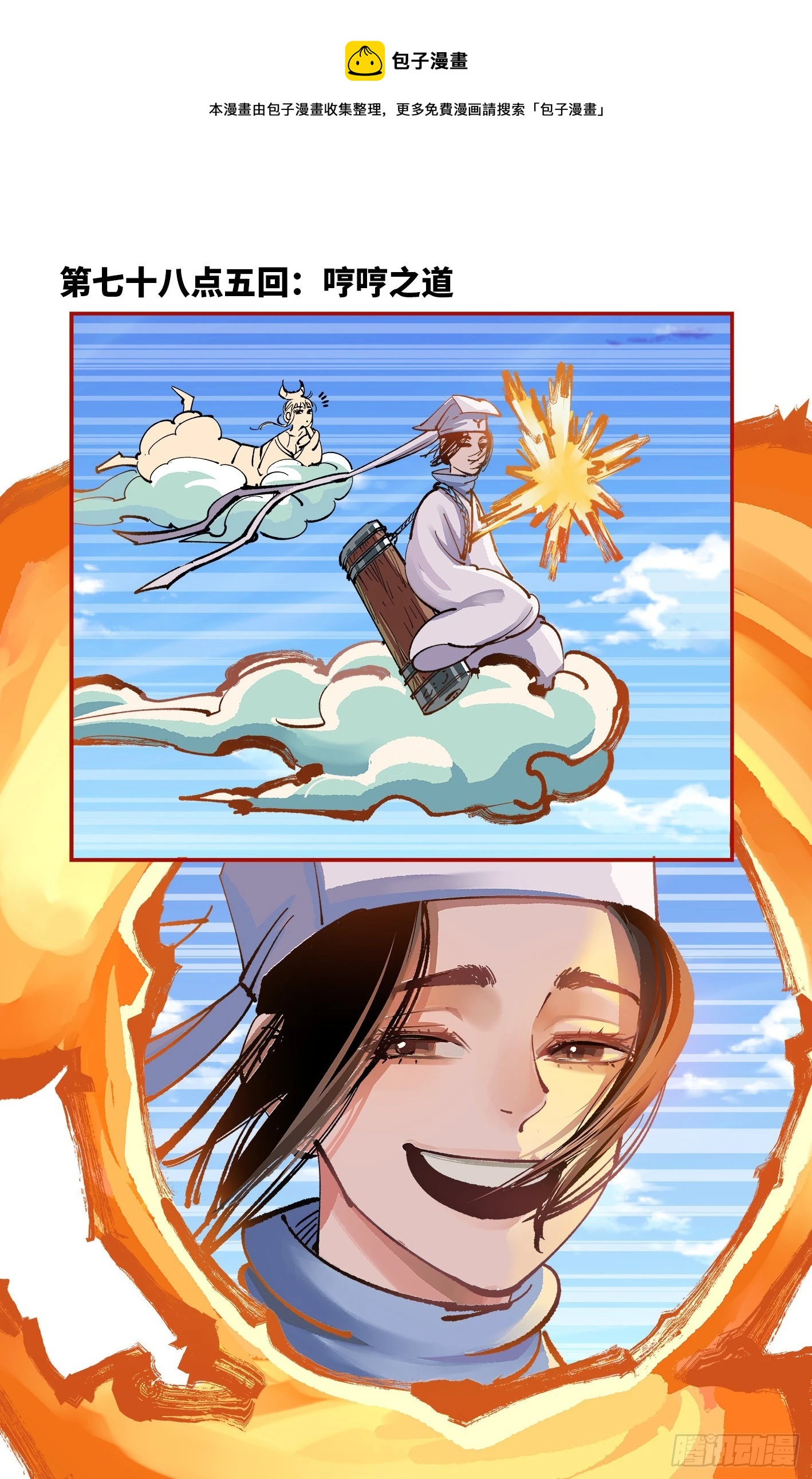 第七十八点五话 哼哼之道0