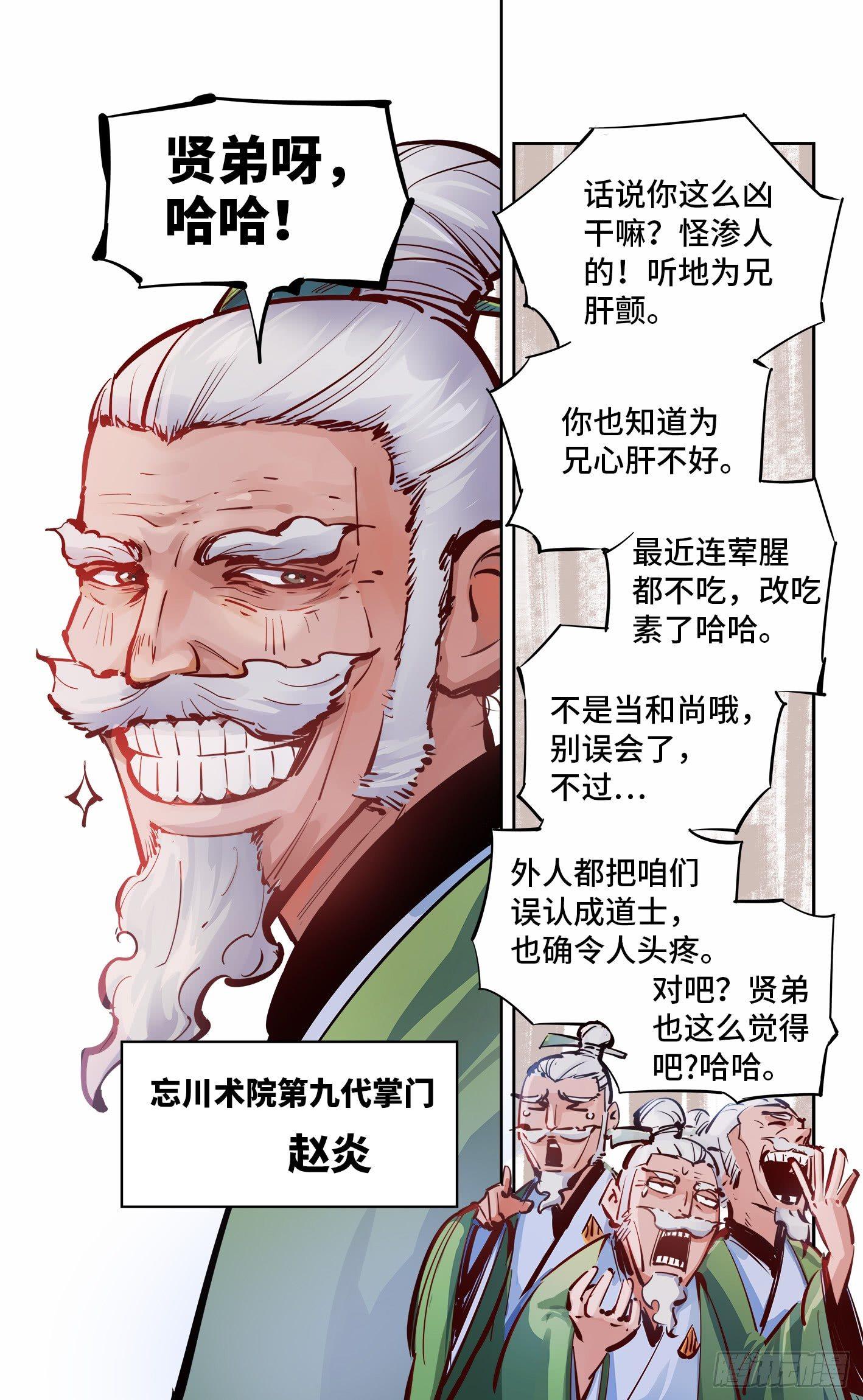 第十四回 三川旧事 上4