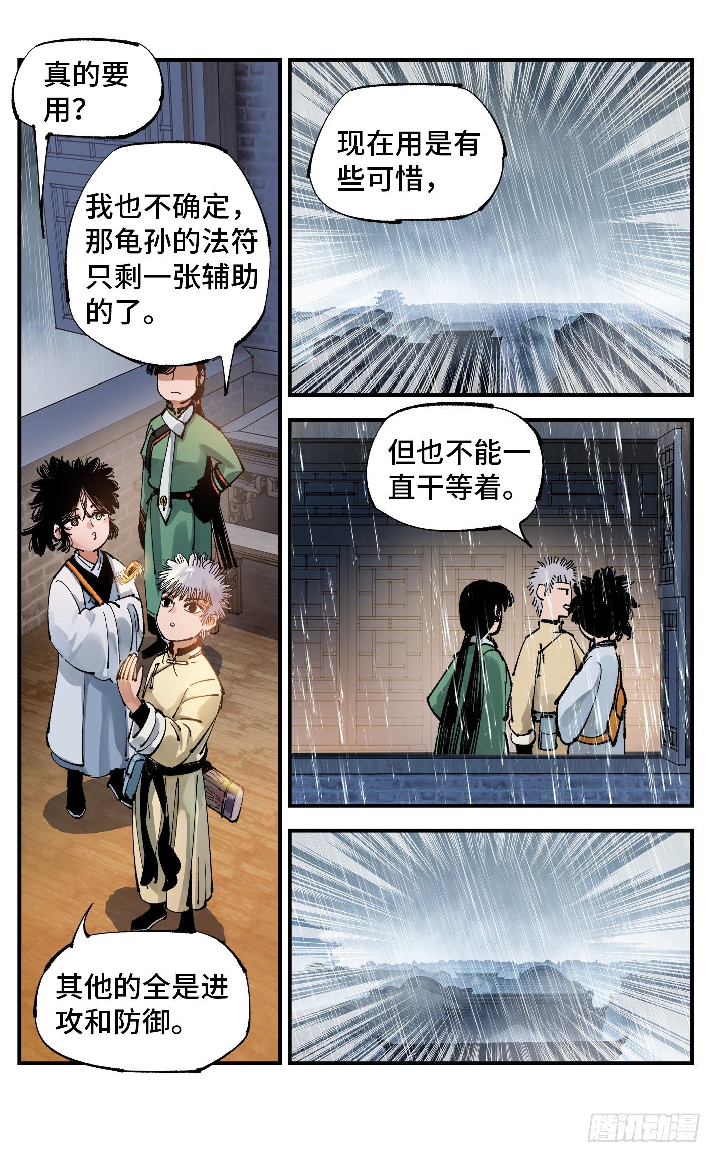 第七十八回 万业魔动 上18