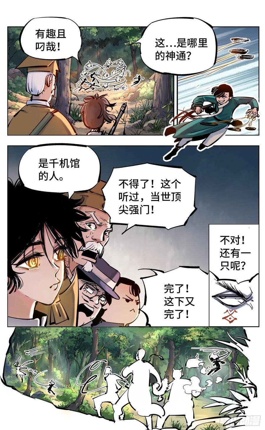 第四十五回 小事来打11