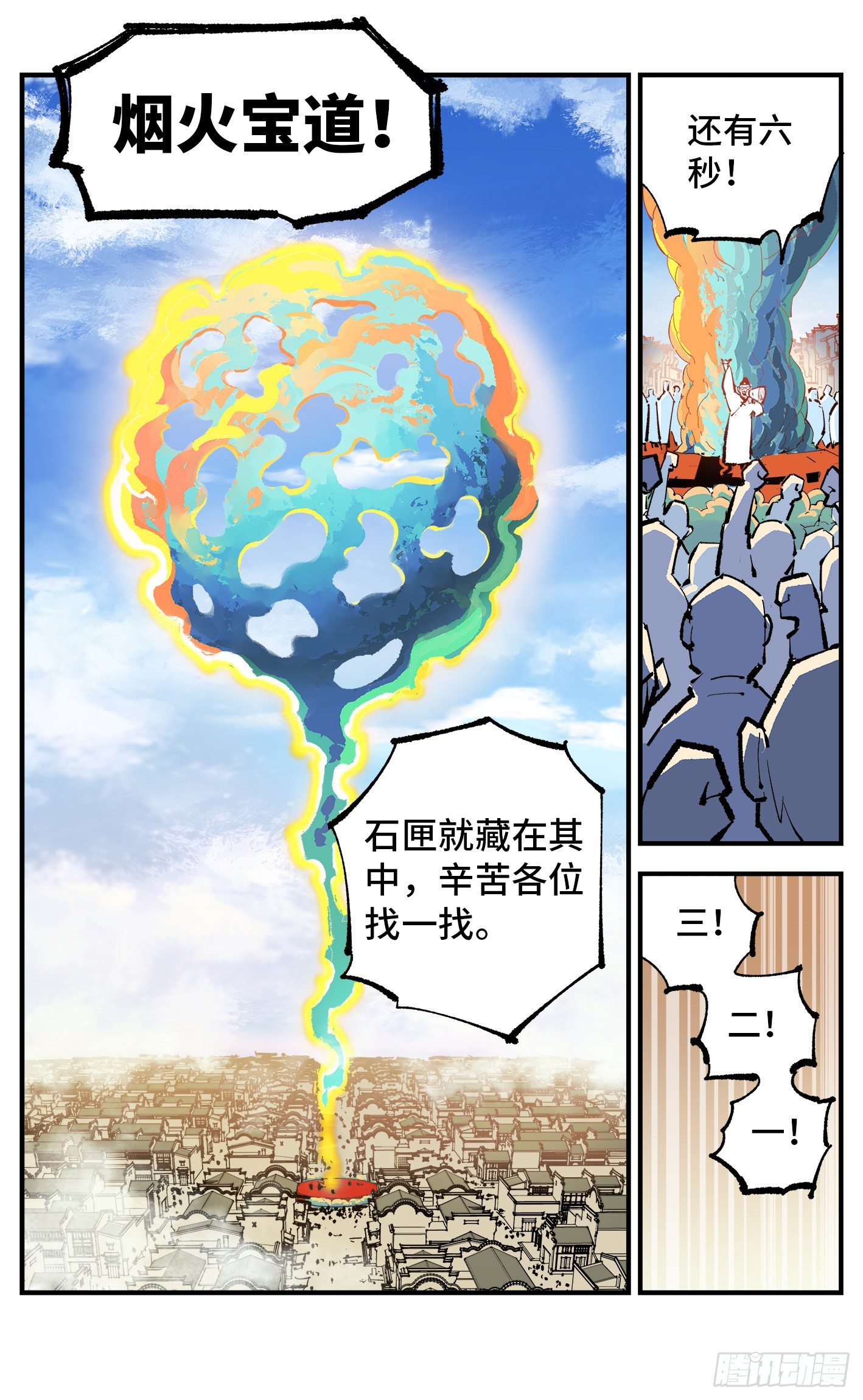 第七十四回 万业玩法13