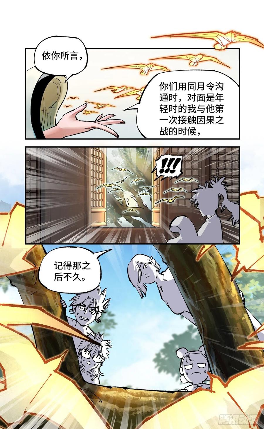第七十三回 万业湖海 上13