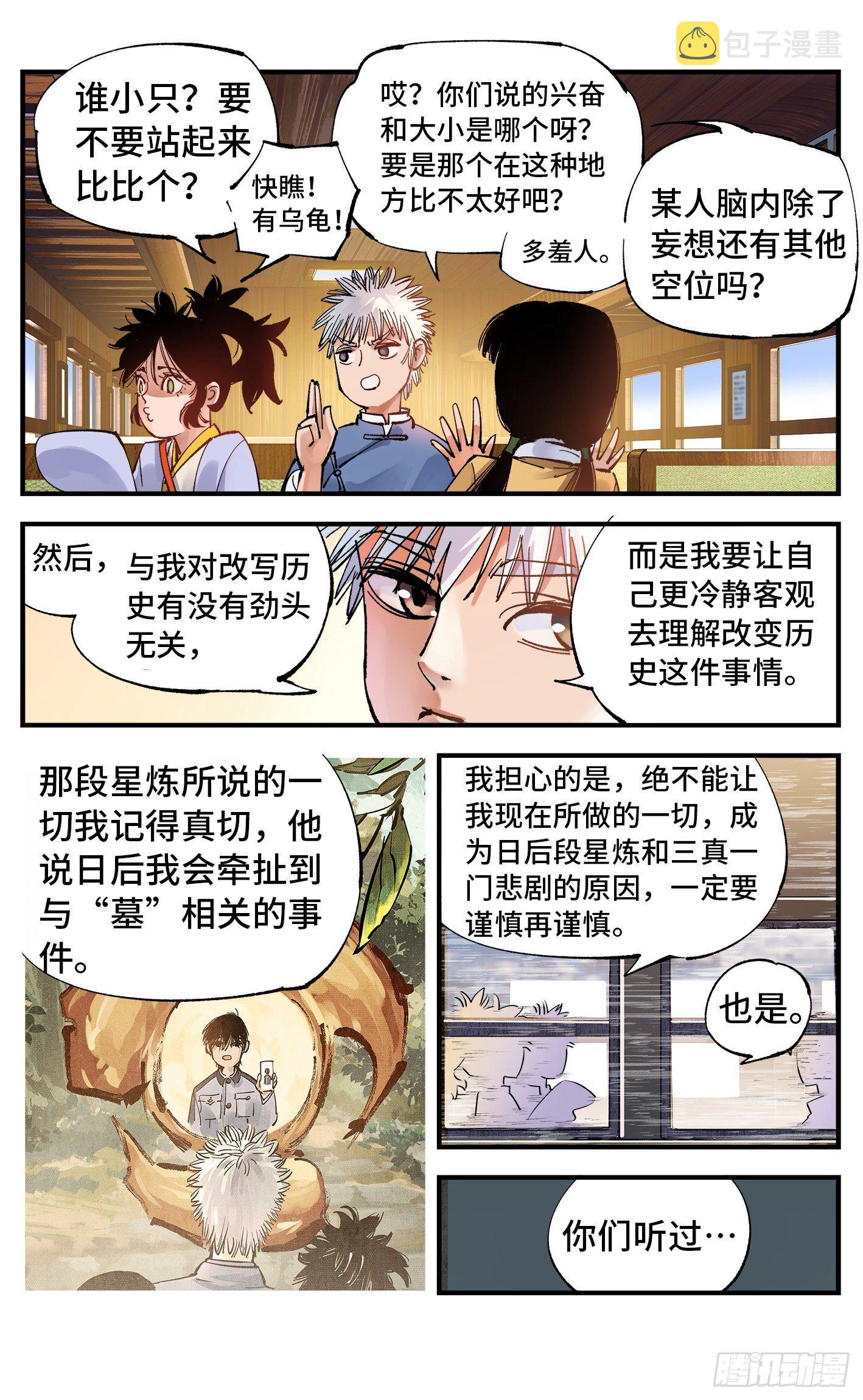 第六十九回 万业之猫 下4
