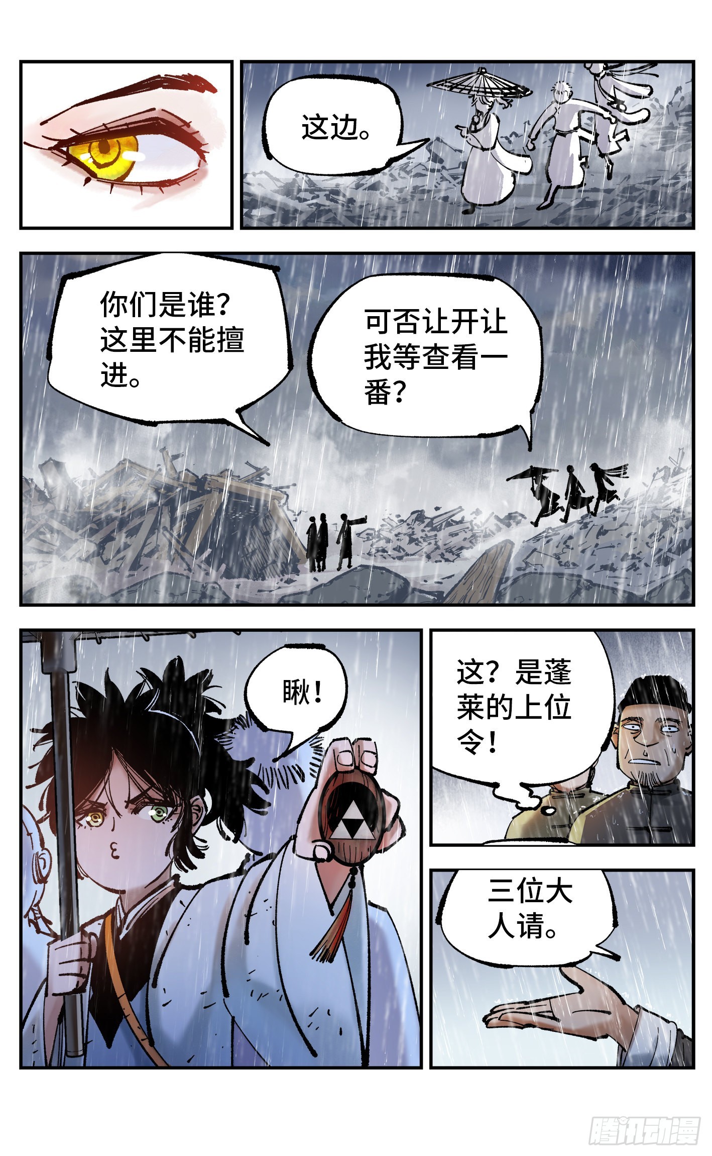 第八十二回 万业织法 上7