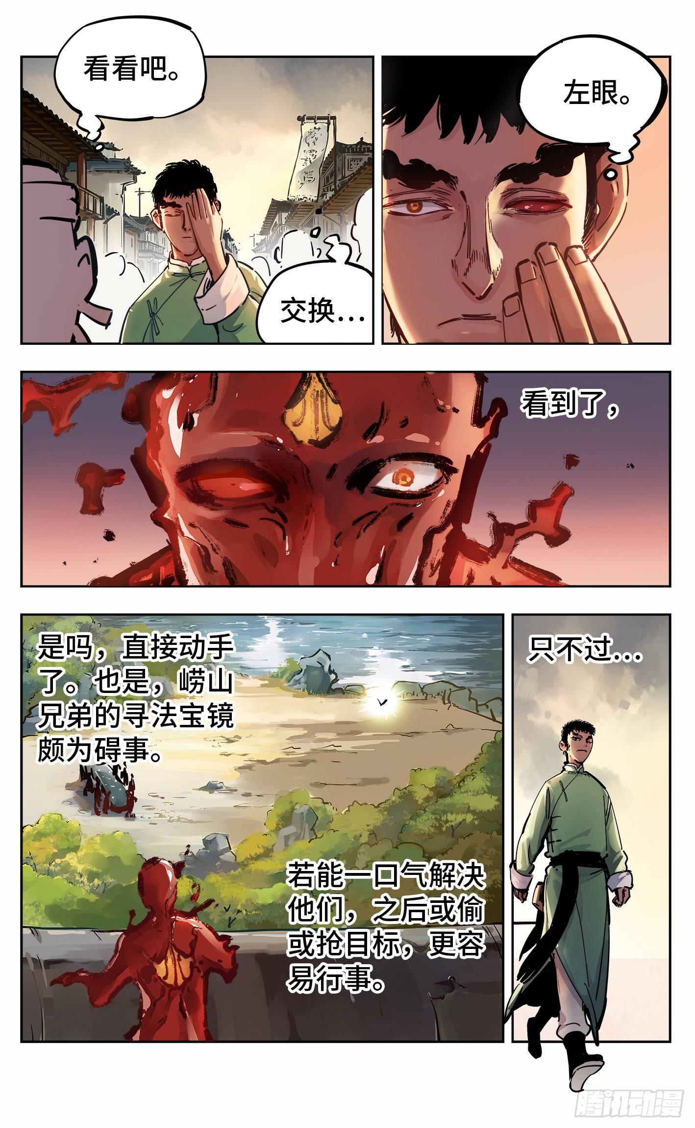 第十九回 三川斗法 上2
