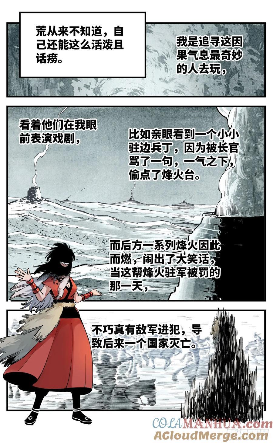 第一百一十二回 万业牲人 下4