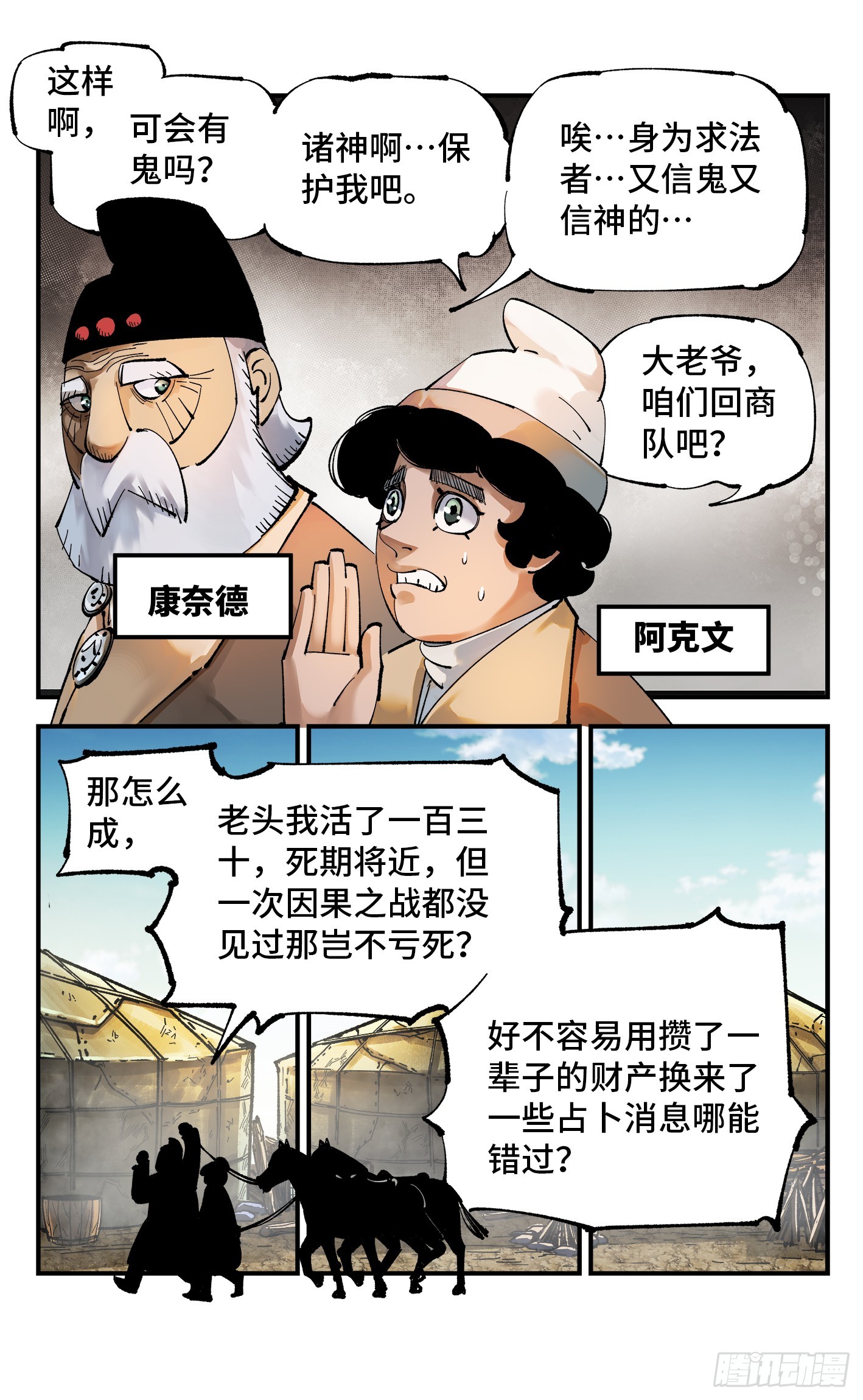 第九十五回 万业明事 中4
