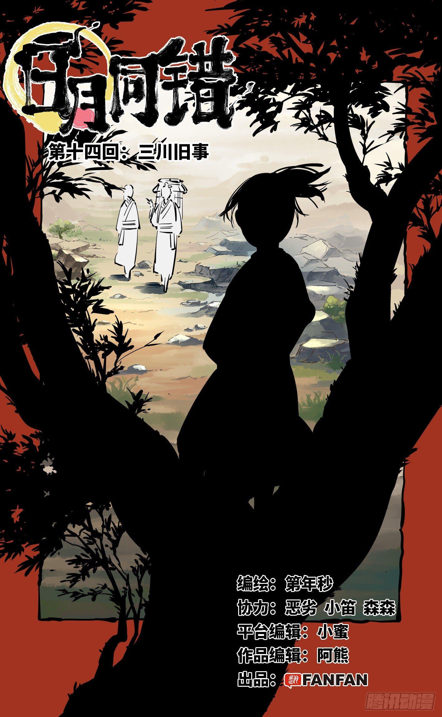 第十四回 三川旧事 上0