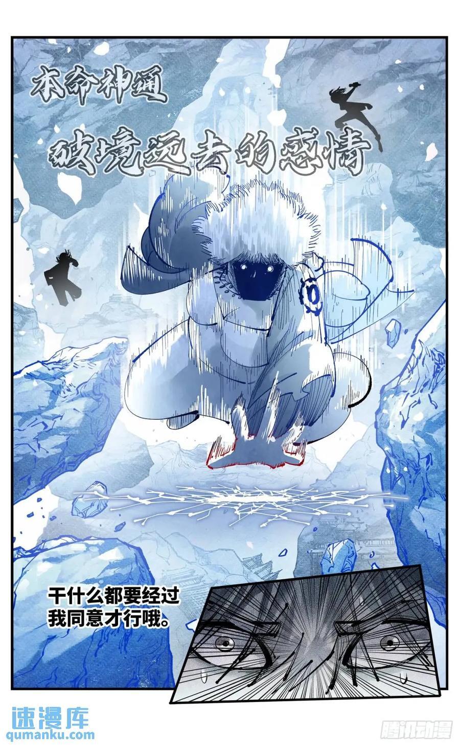 第一百一十四回 万业借宝 下3