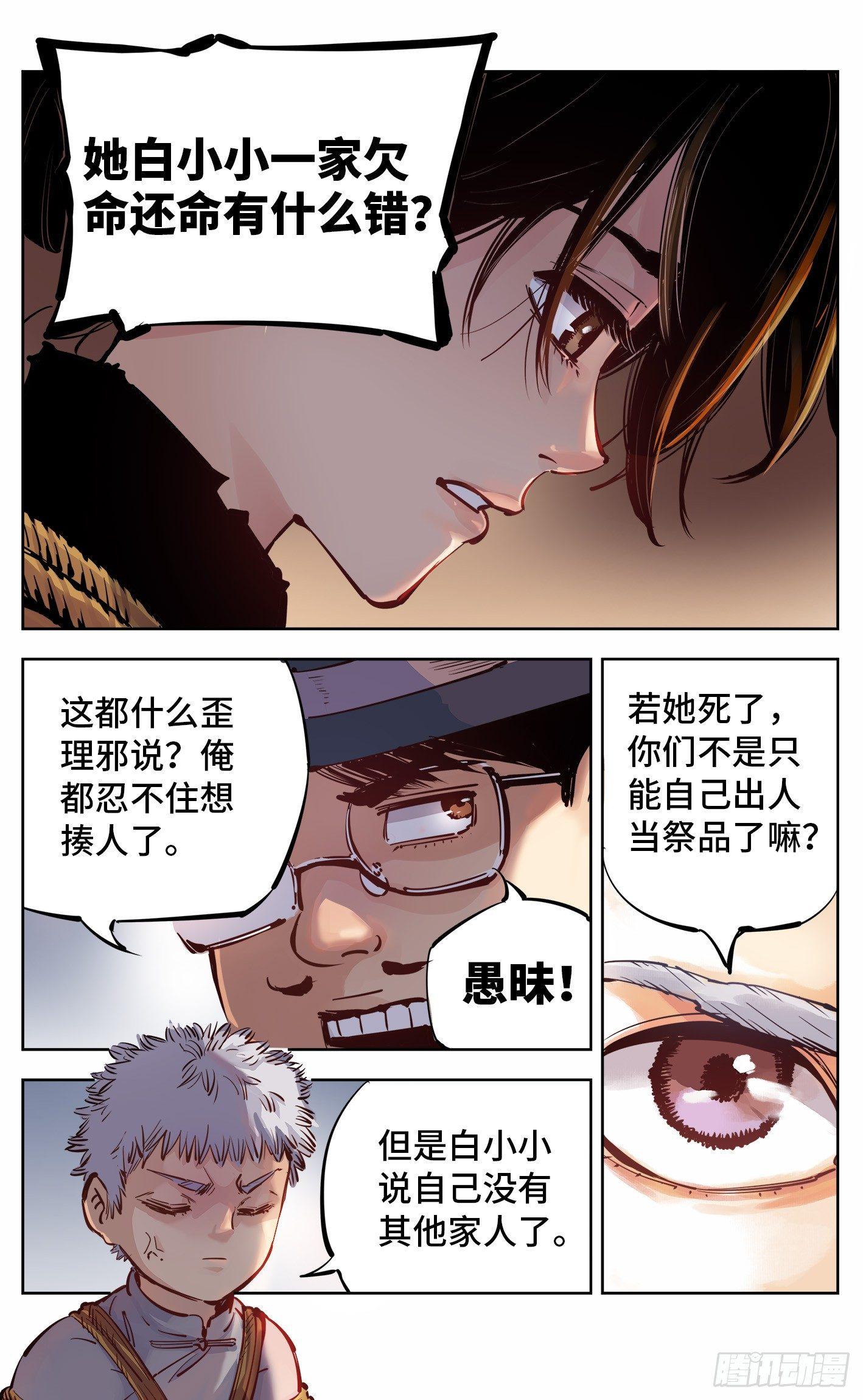 第六回 千年极恶 上5