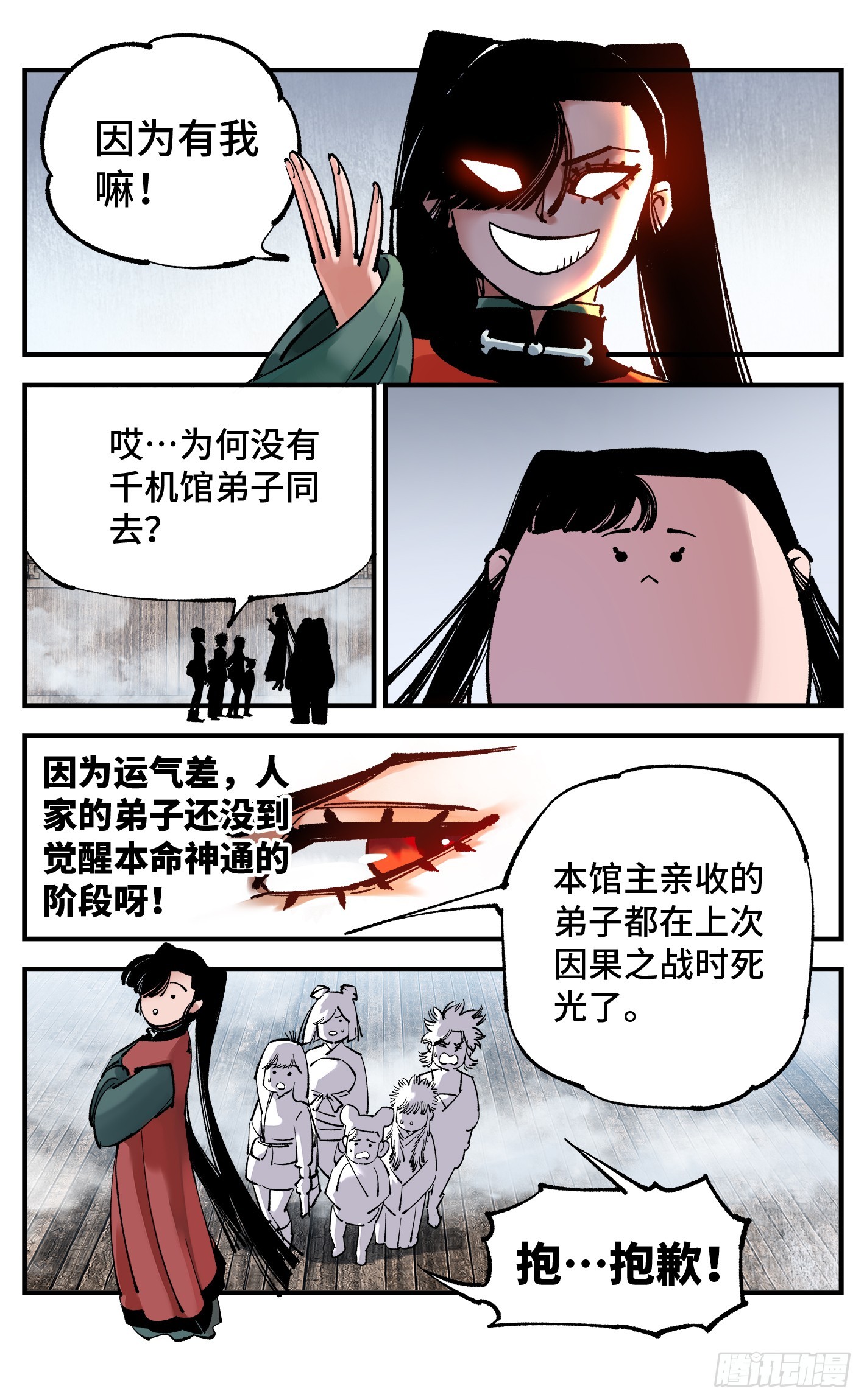 第九十五回 万业明事 上3