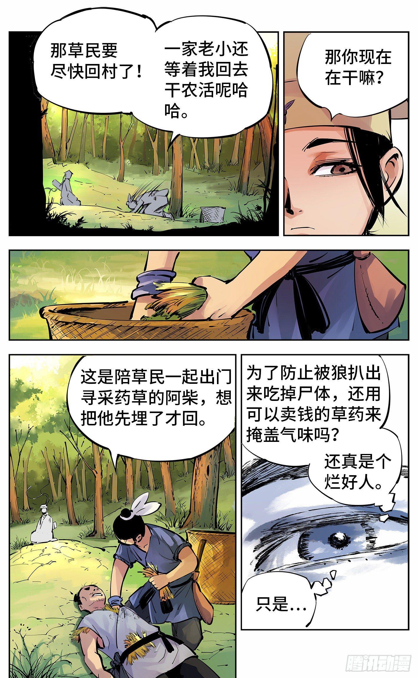 第五回 千年一会 上4