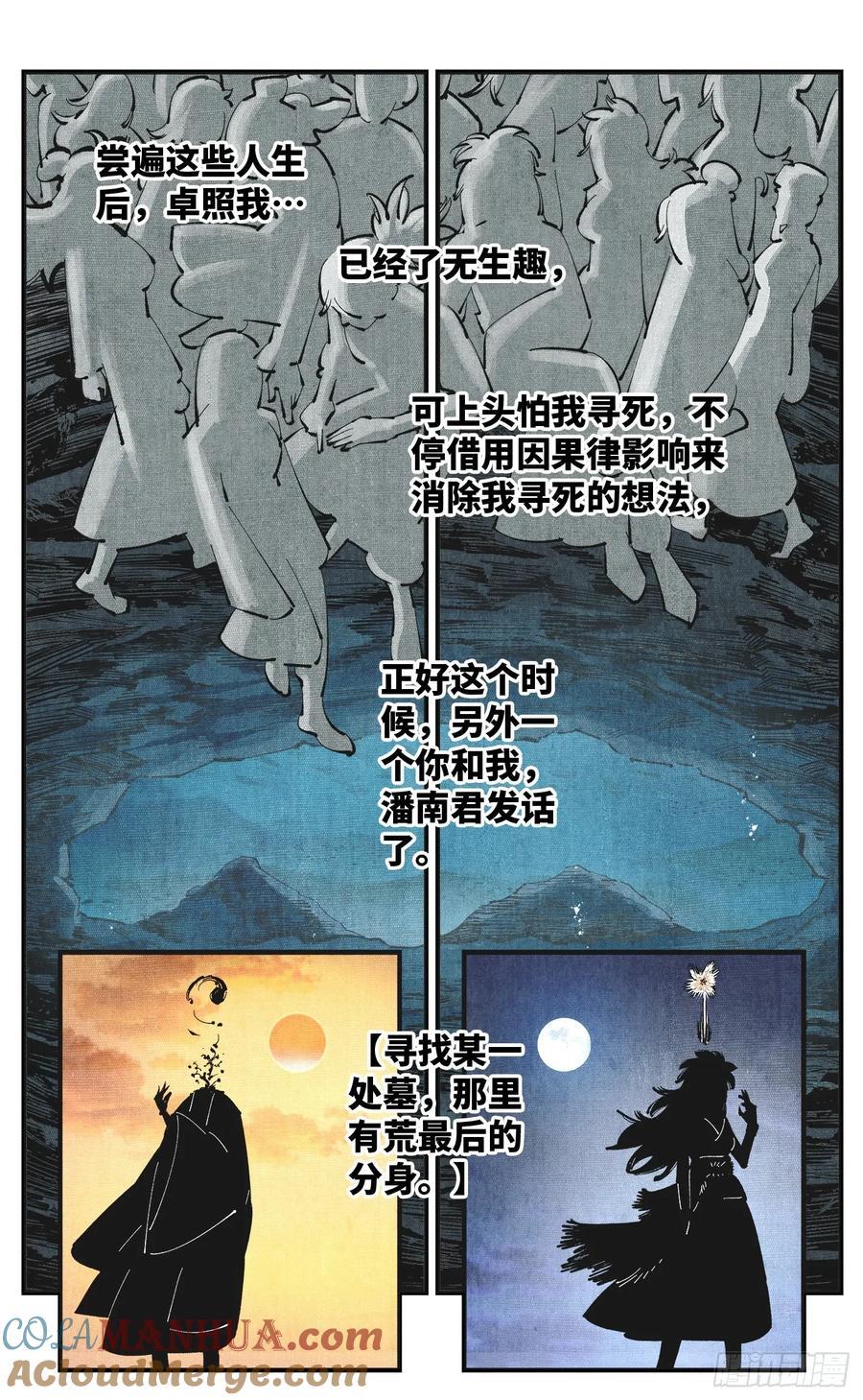 第一百一十二回 万业牲人 下6