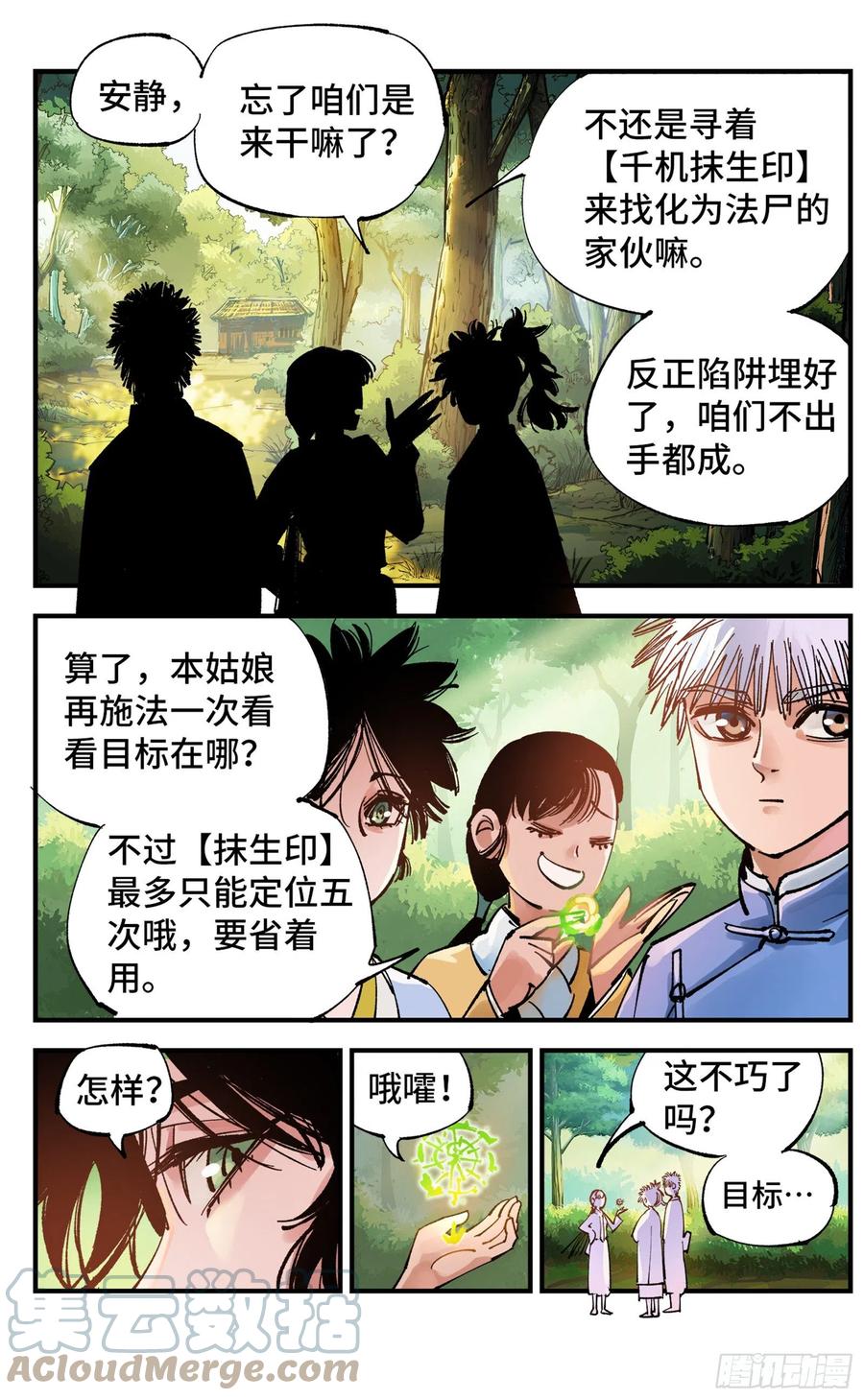 第六十九回 万业之猫 上18