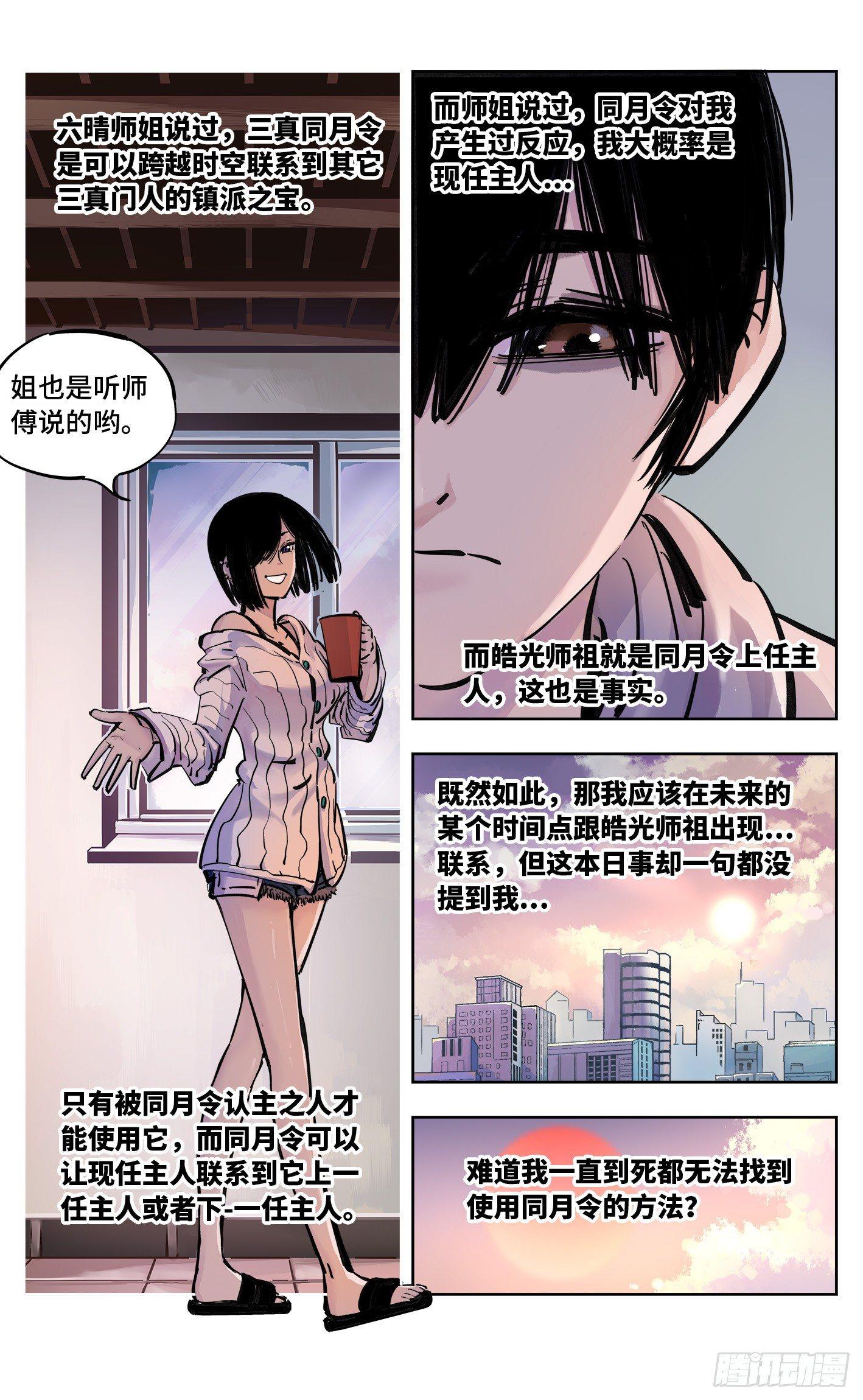 第二十三回 三川星变 上1